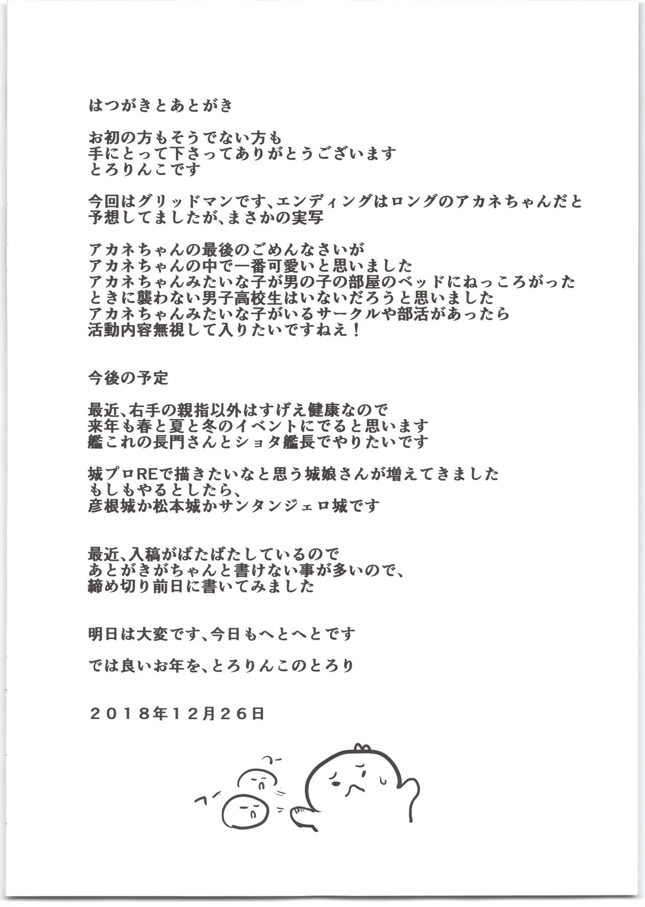 Akane-chan to Oji-san no Hon page 2 full