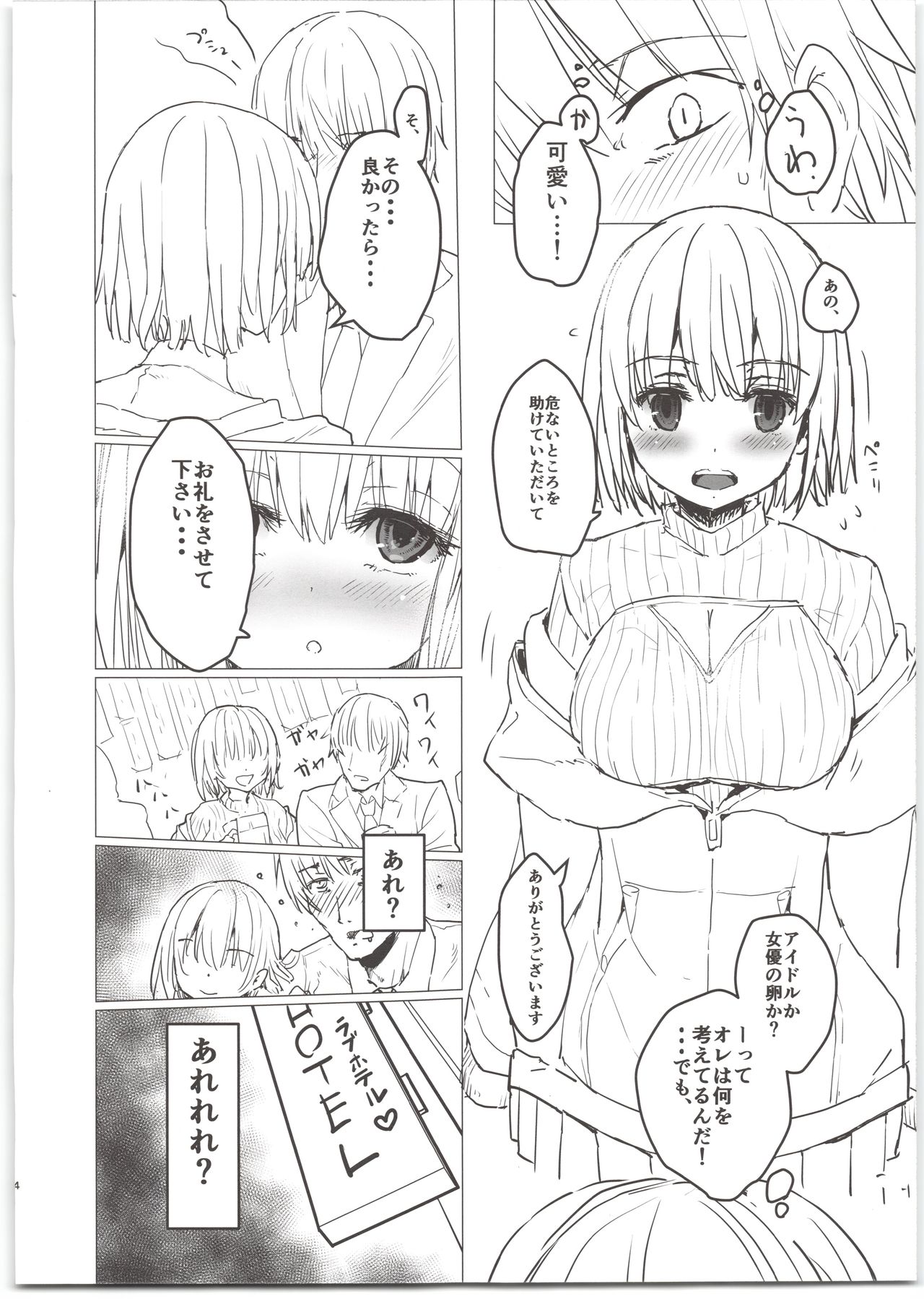 Akane-chan to Oji-san no Hon page 4 full