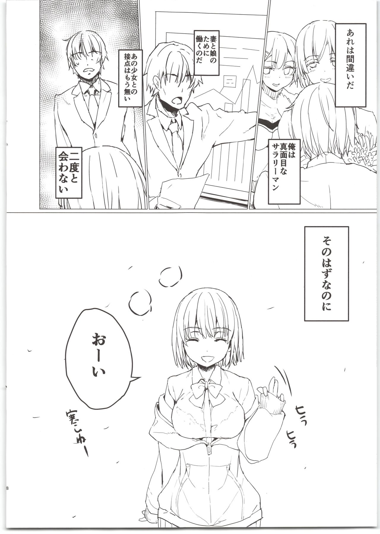 Akane-chan to Oji-san no Hon page 8 full