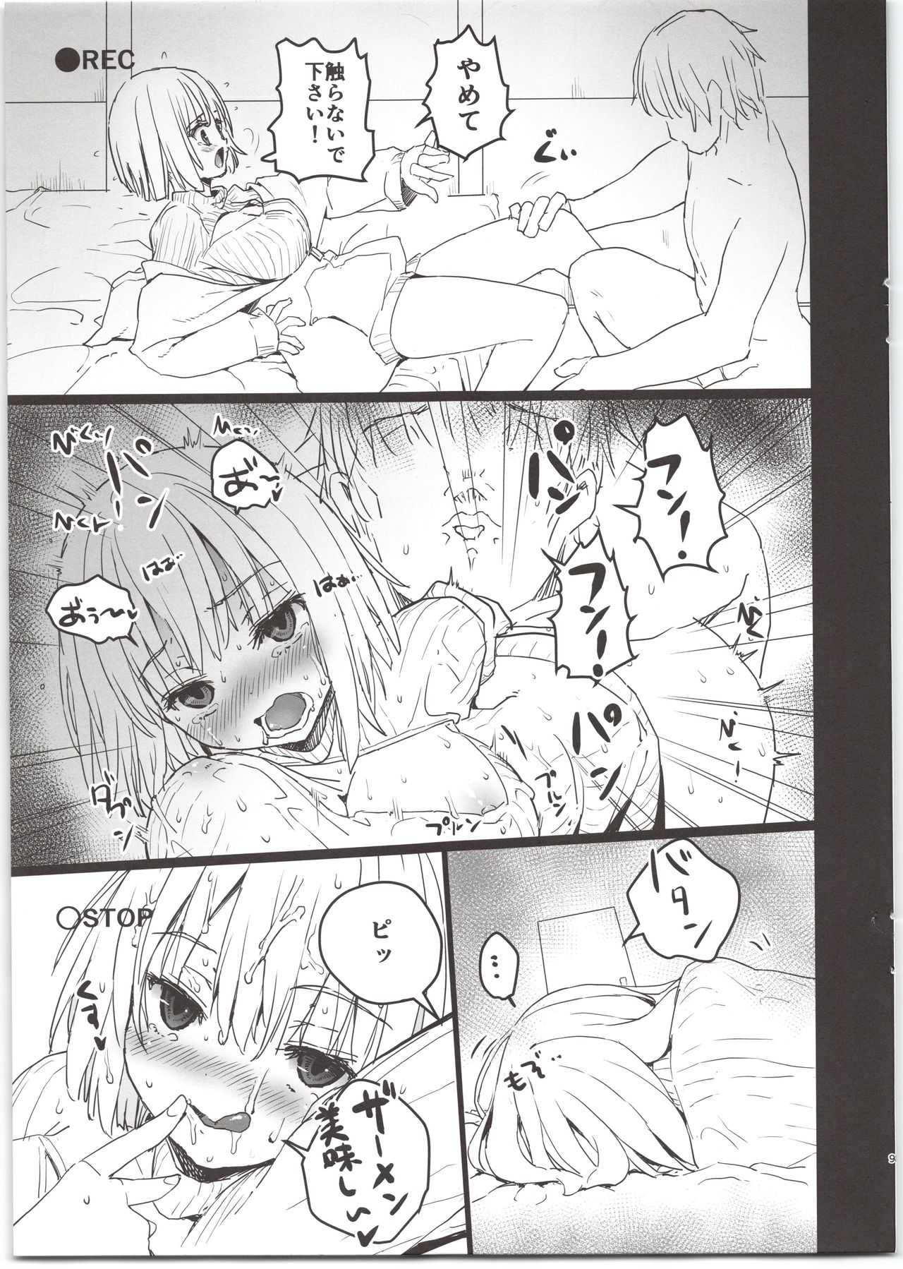 Akane-chan to Oji-san no Hon page 9 full