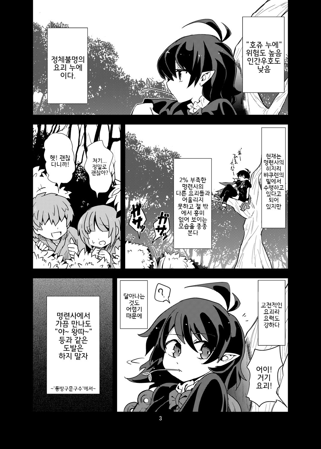 Omae wa Koko de GyakuRe daga na! page 2 full