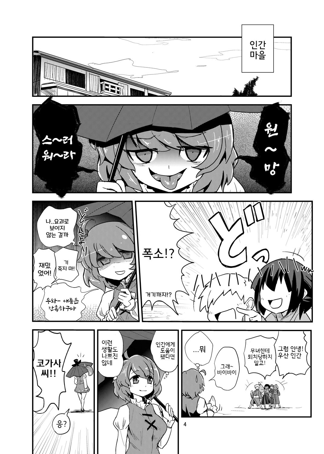 Omae wa Koko de GyakuRe daga na! page 3 full