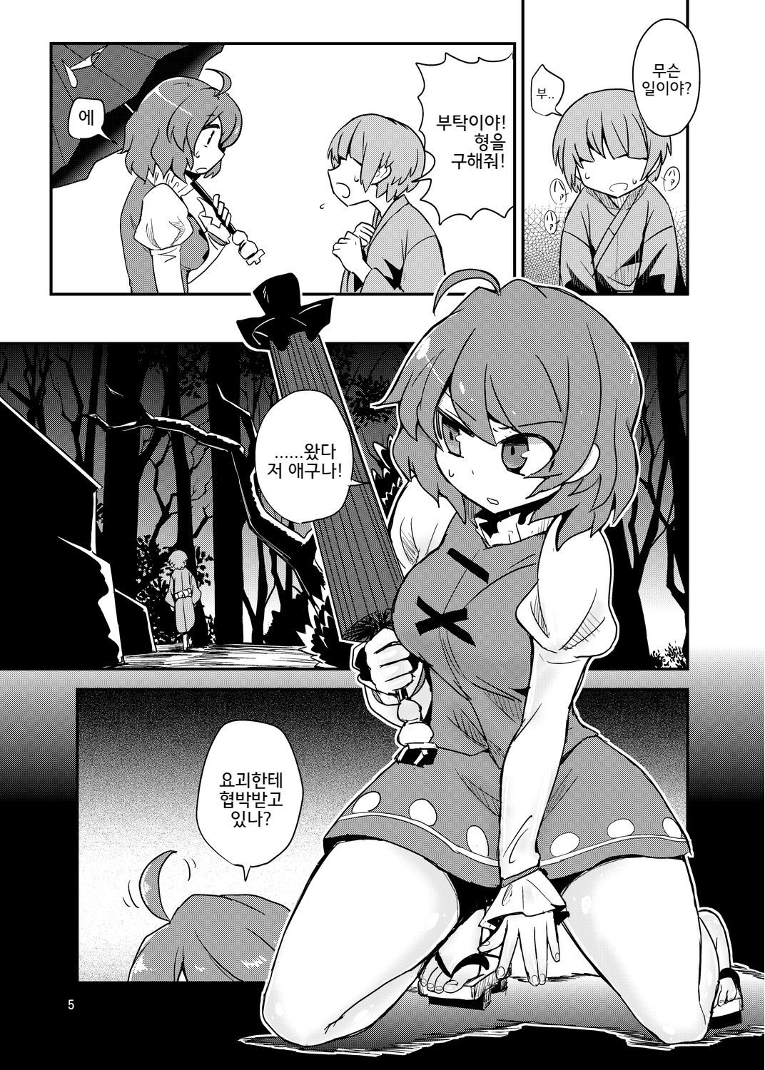 Omae wa Koko de GyakuRe daga na! page 4 full