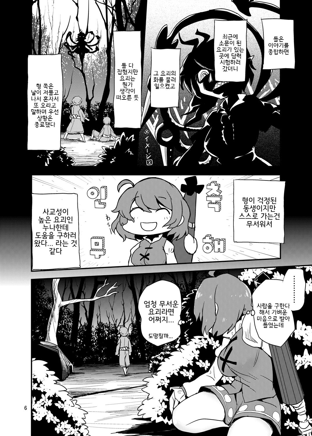 Omae wa Koko de GyakuRe daga na! page 5 full