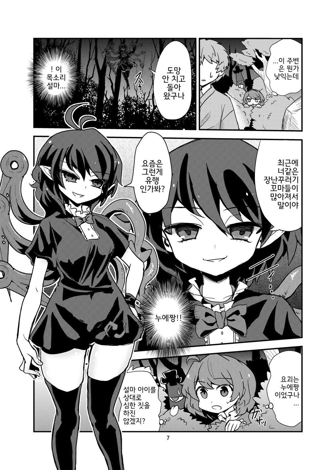Omae wa Koko de GyakuRe daga na! page 6 full