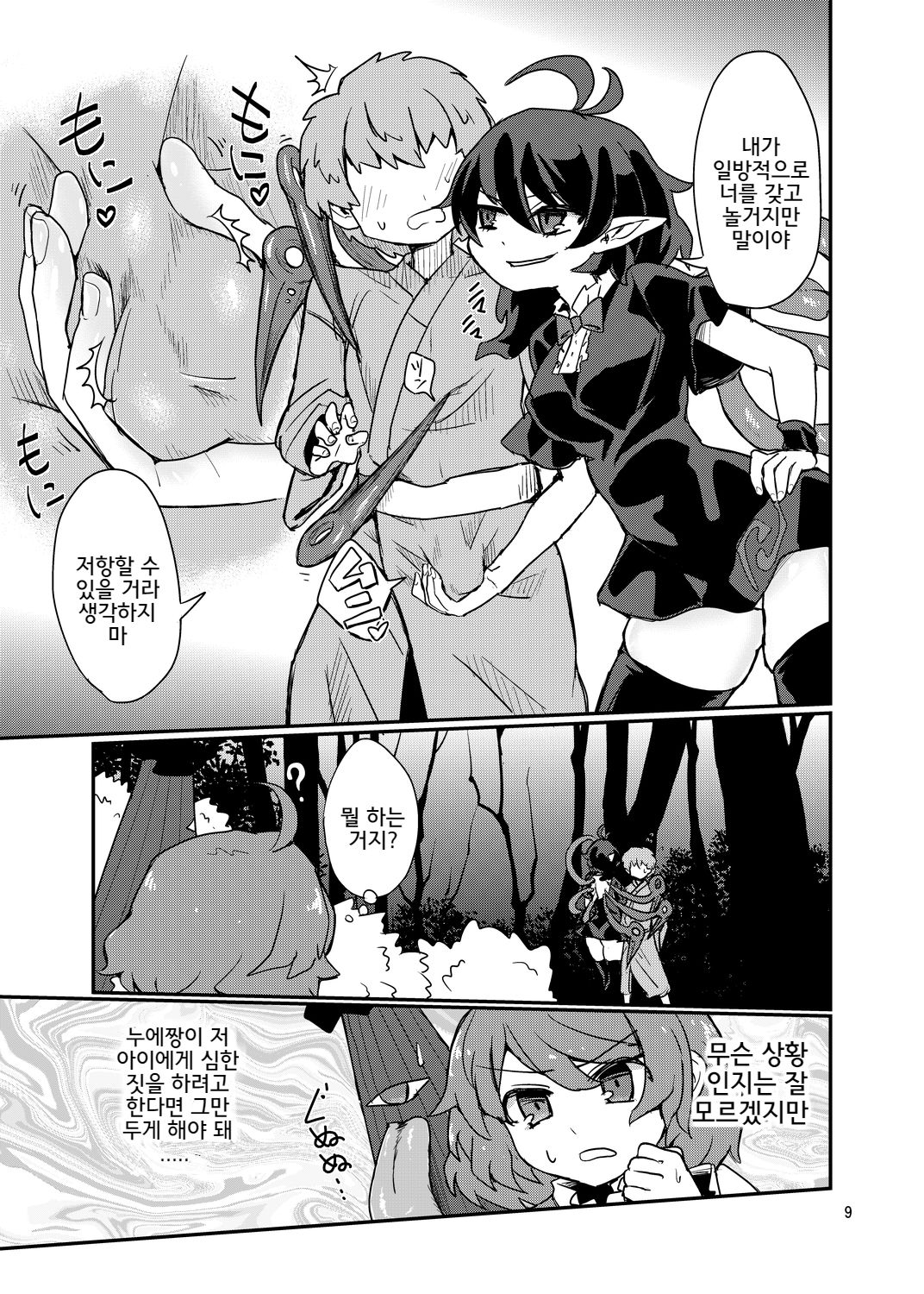 Omae wa Koko de GyakuRe daga na! page 8 full