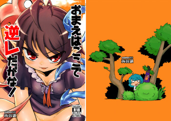 Omae wa Koko de GyakuRe daga na! cover