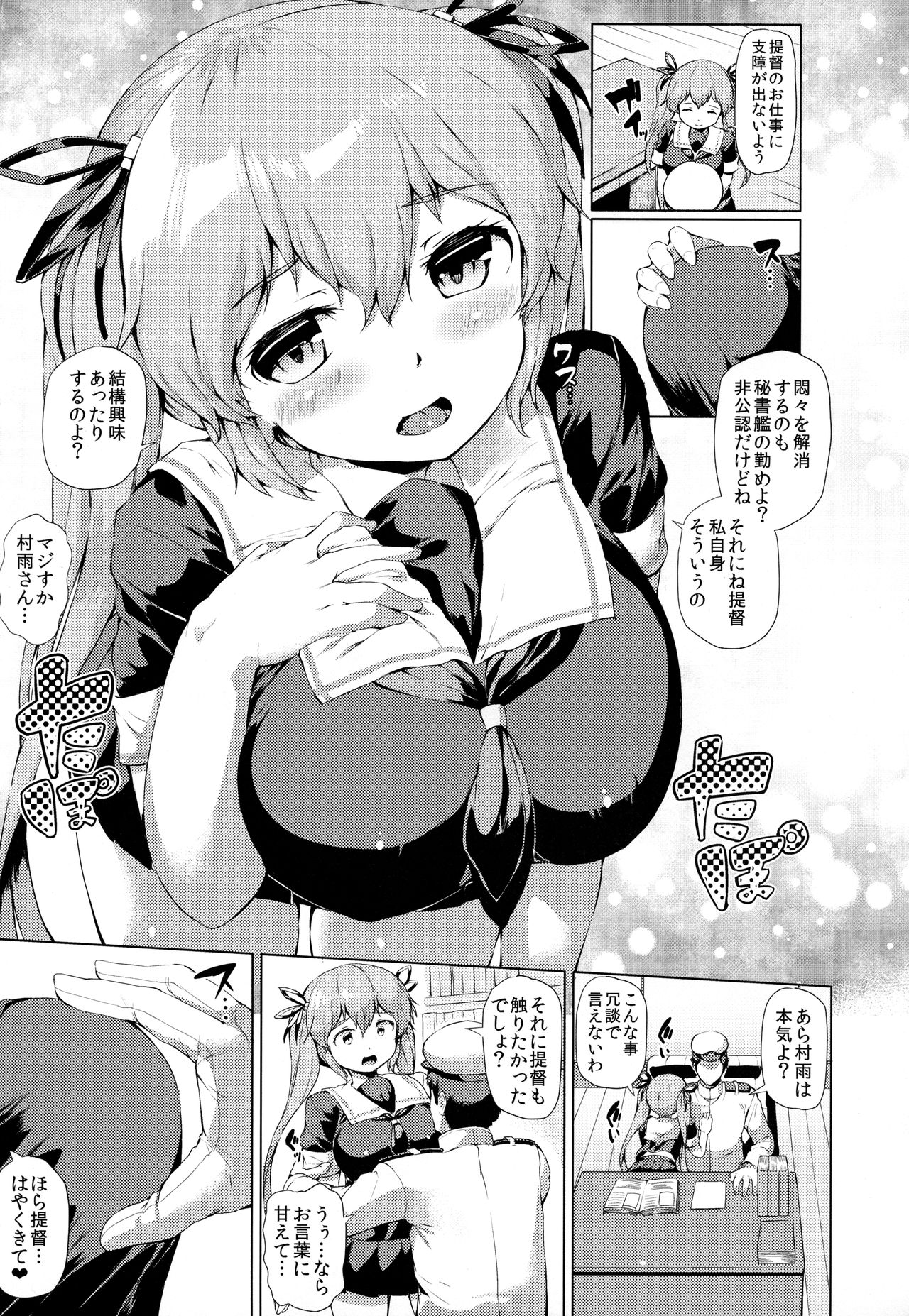 Kanmusu Tawawa page 6 full