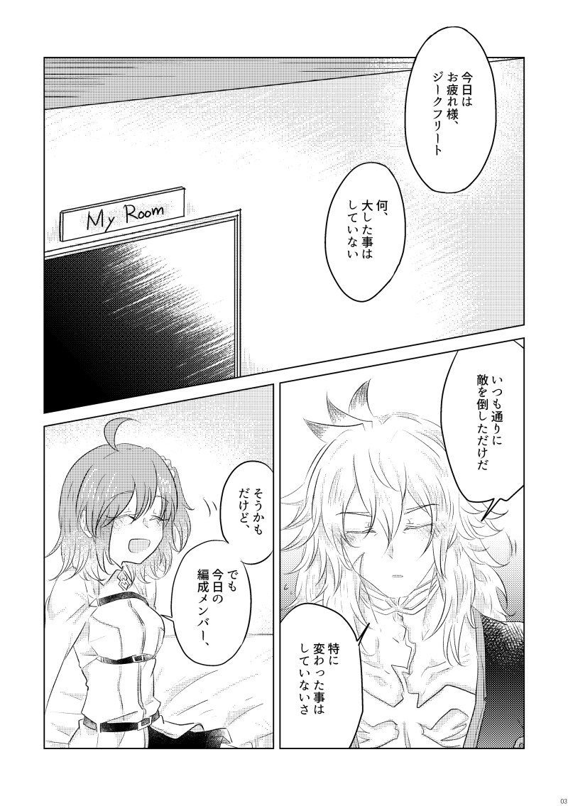 Eiyū no amae-saki page 2 full