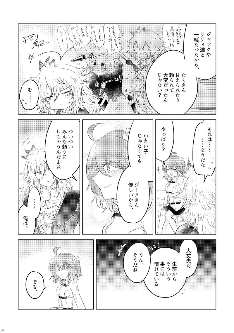 Eiyū no amae-saki page 3 full