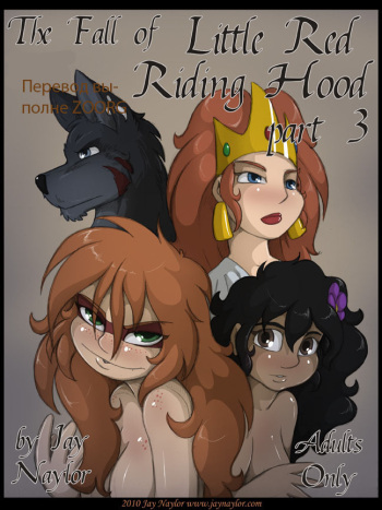 Падение маленькой красной шапочки 3 / The Fall of Little Red Riding Hood 3 cover