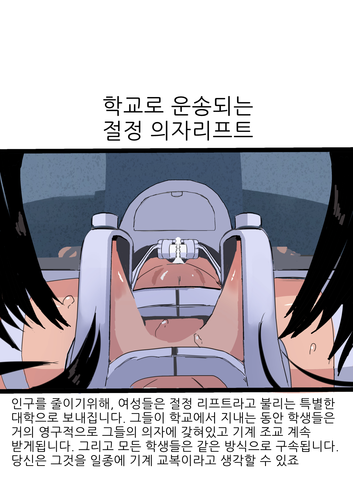 Zenjidou Shoujo Acme Tsuugaku System | 완자동 여성 절정 운송 시스템 page 2 full