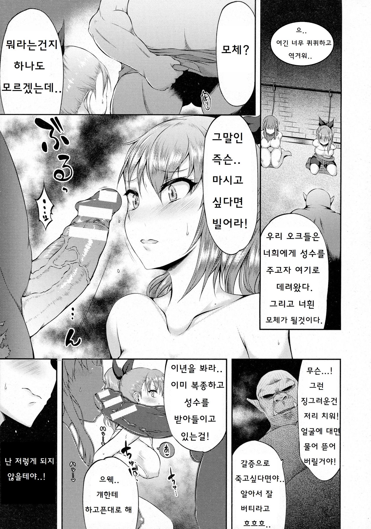 Semen Prison page 5 full