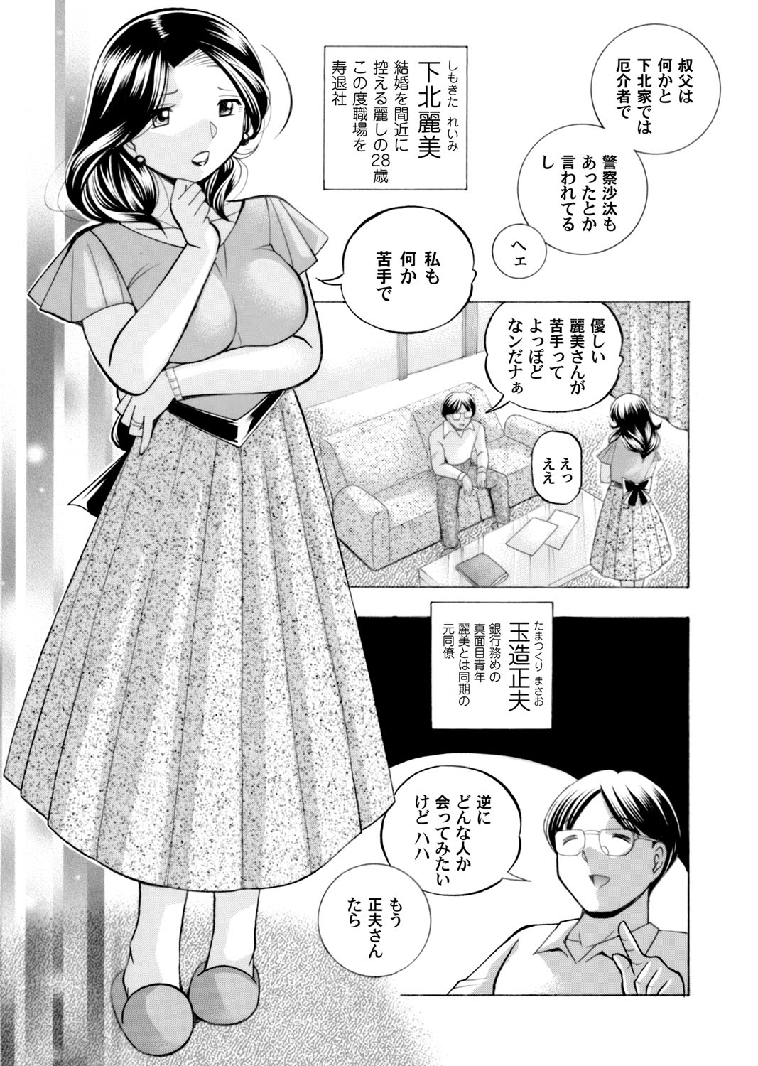 COMIC Magnum Vol. 112 page 6 full