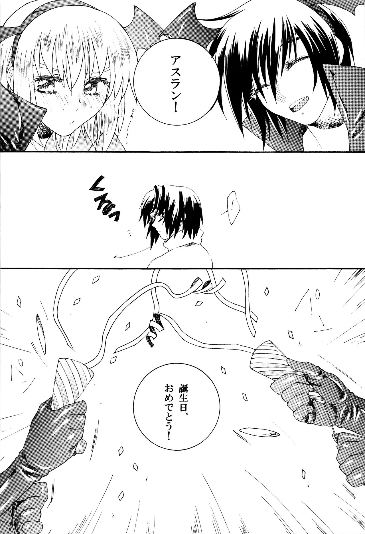 Tama ni wa Aisaretai! page 3 full