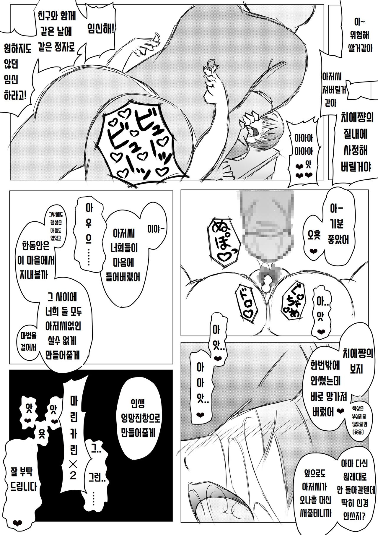 Persona 4 no Shujinkou ga Kuzu no Ossan to Iu Sekai page 6 full