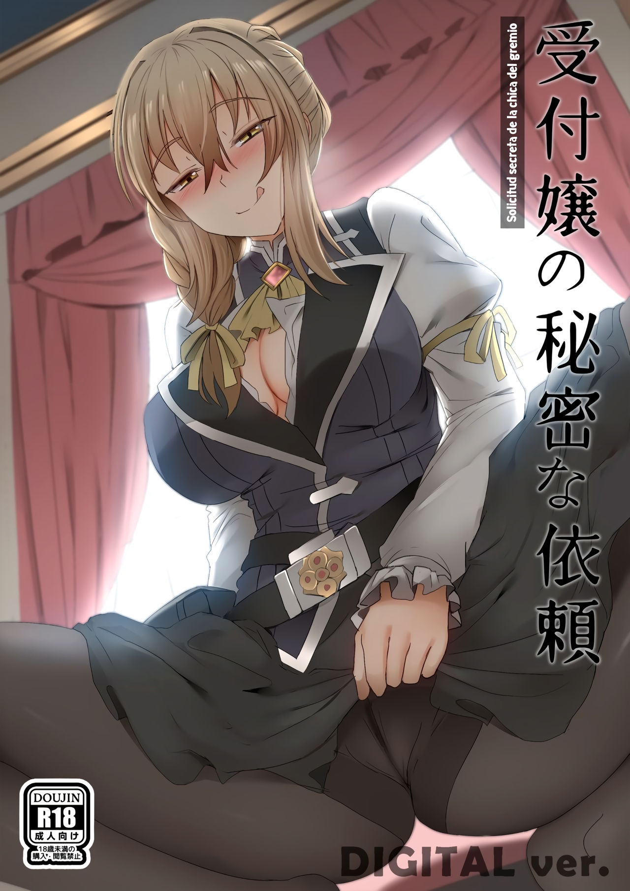 Uketsukejou no Himitsu na Irai | Solicitud secreta de la chica del gremio page 1 full