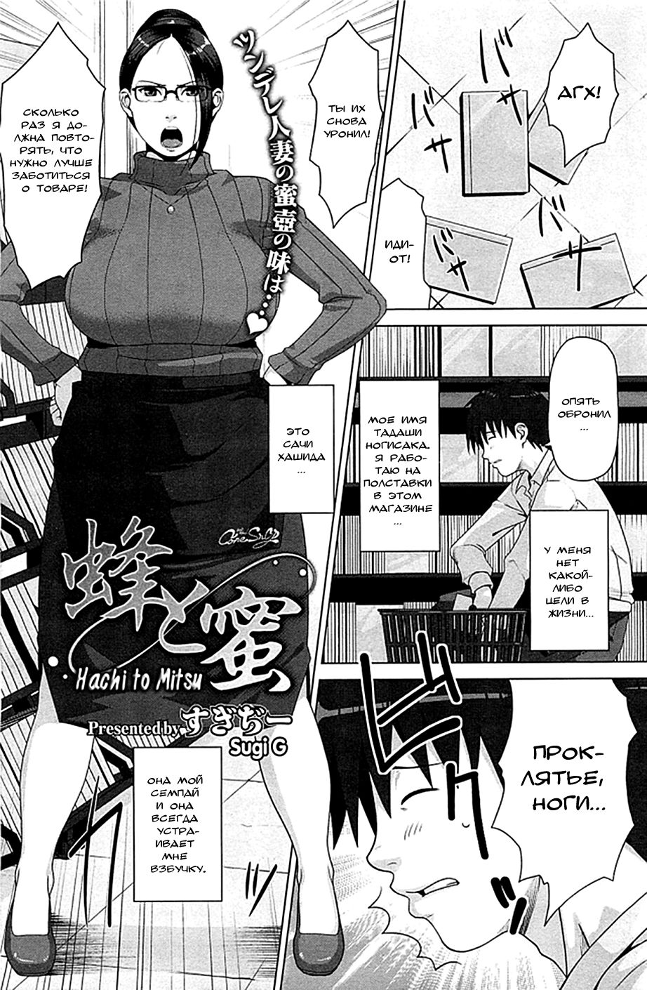 Hachi to Mitsu page 1 full