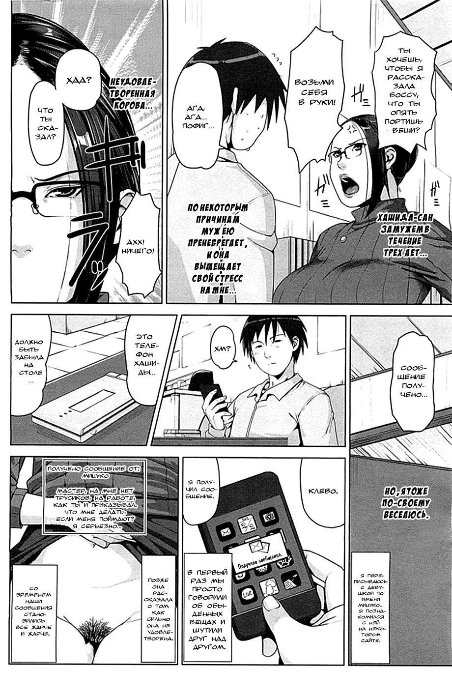 Hachi to Mitsu page 2 full