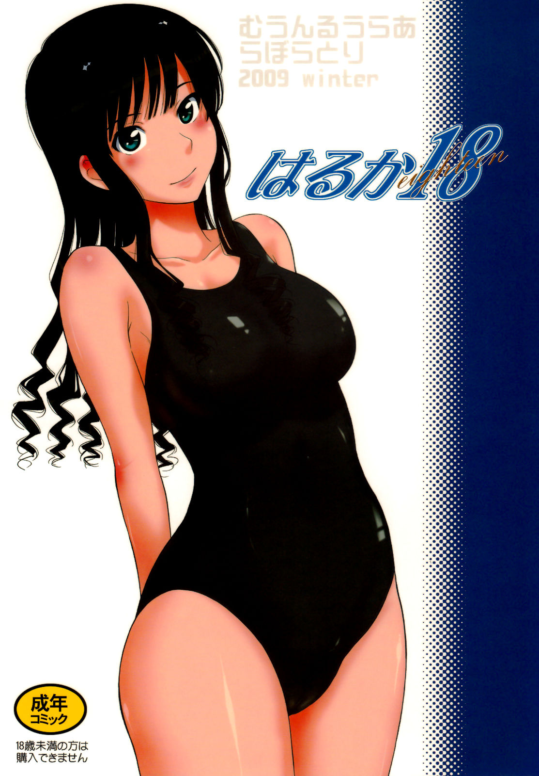 Haruka 18 page 1 full
