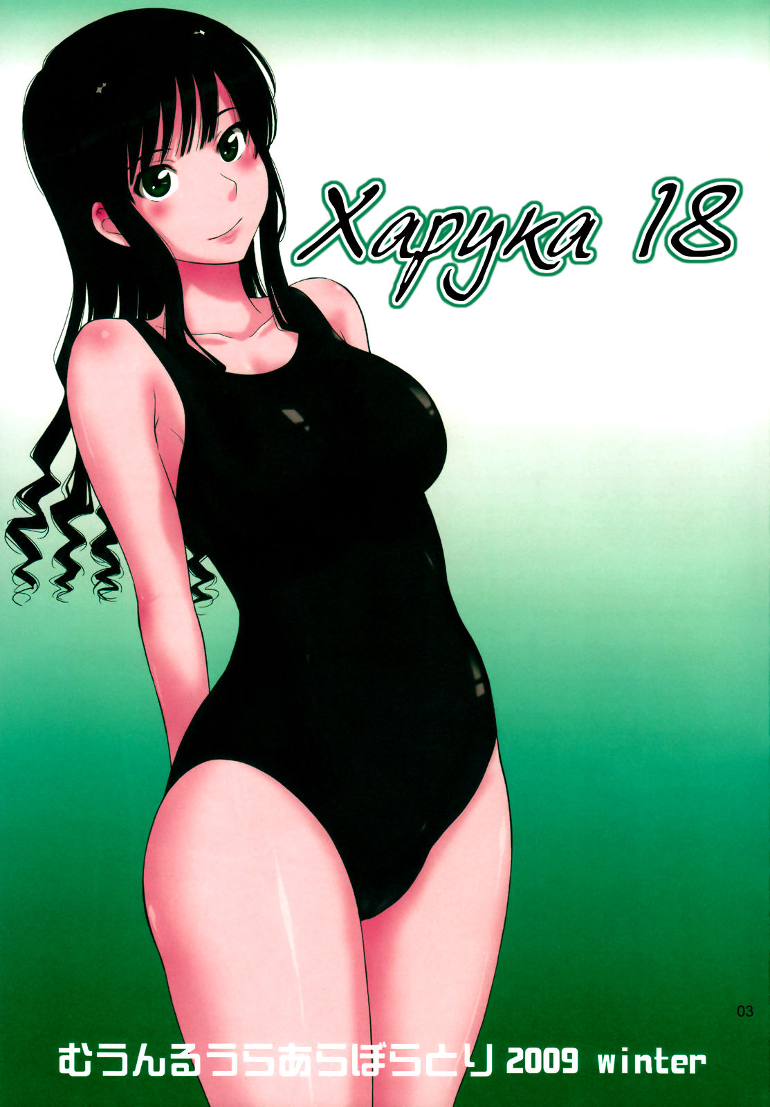 Haruka 18 page 2 full