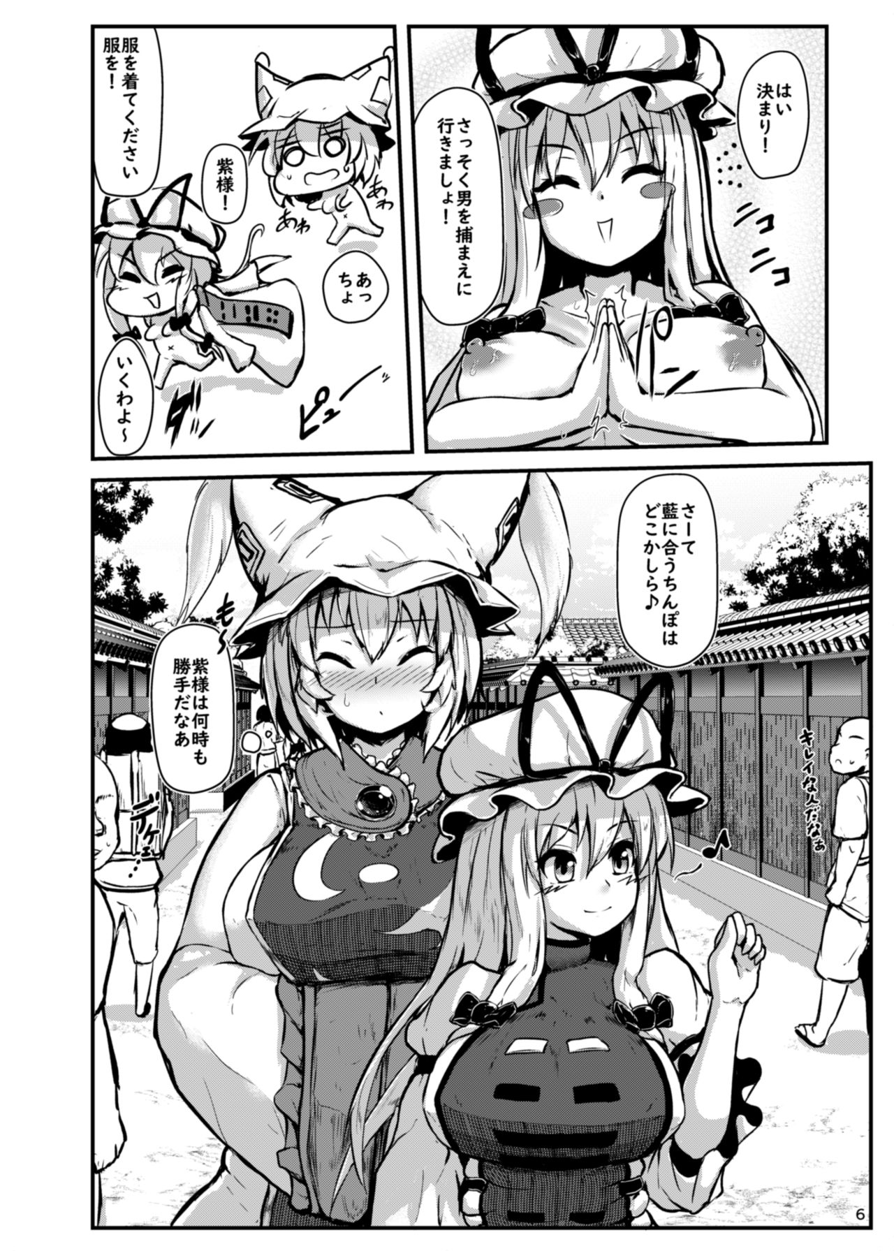 Shotagui Dosukebe Fox page 4 full