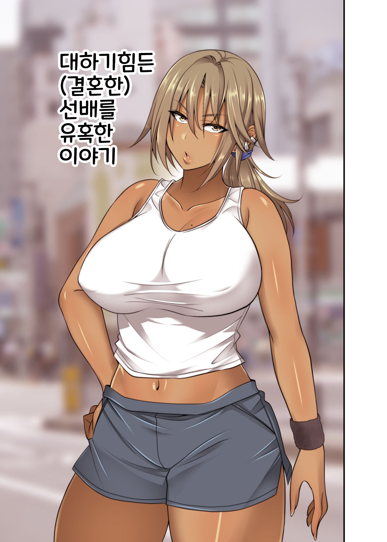 Izen to Shite Nigate na Senpai  o Otosu Hanashi | 대하기힘든  선배를 유혹한 이야기 page 1 full