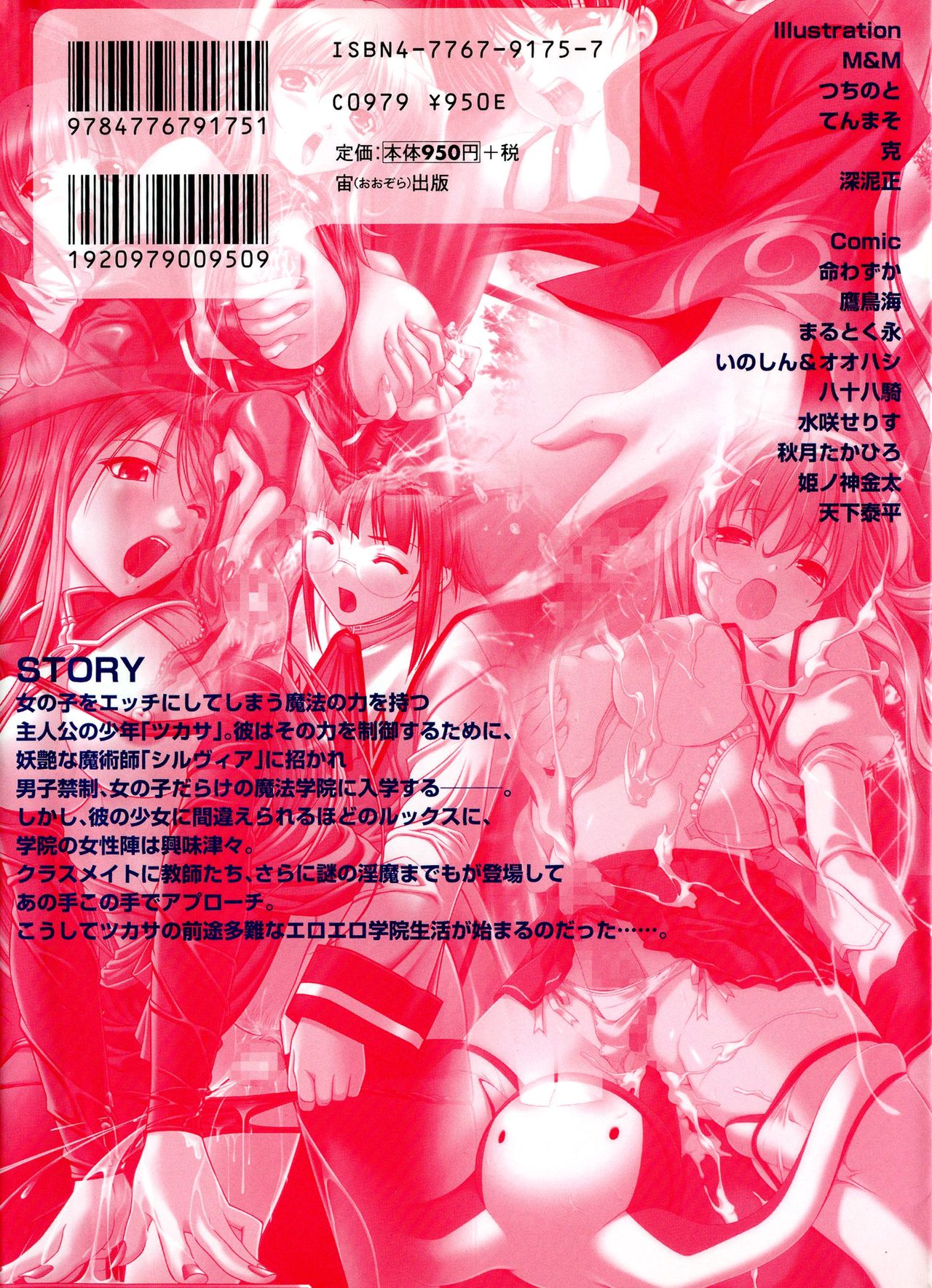 MAGICAL WITCH ACADEMY ~ Boku to sensei no Magical Lesson ~ page 2 full