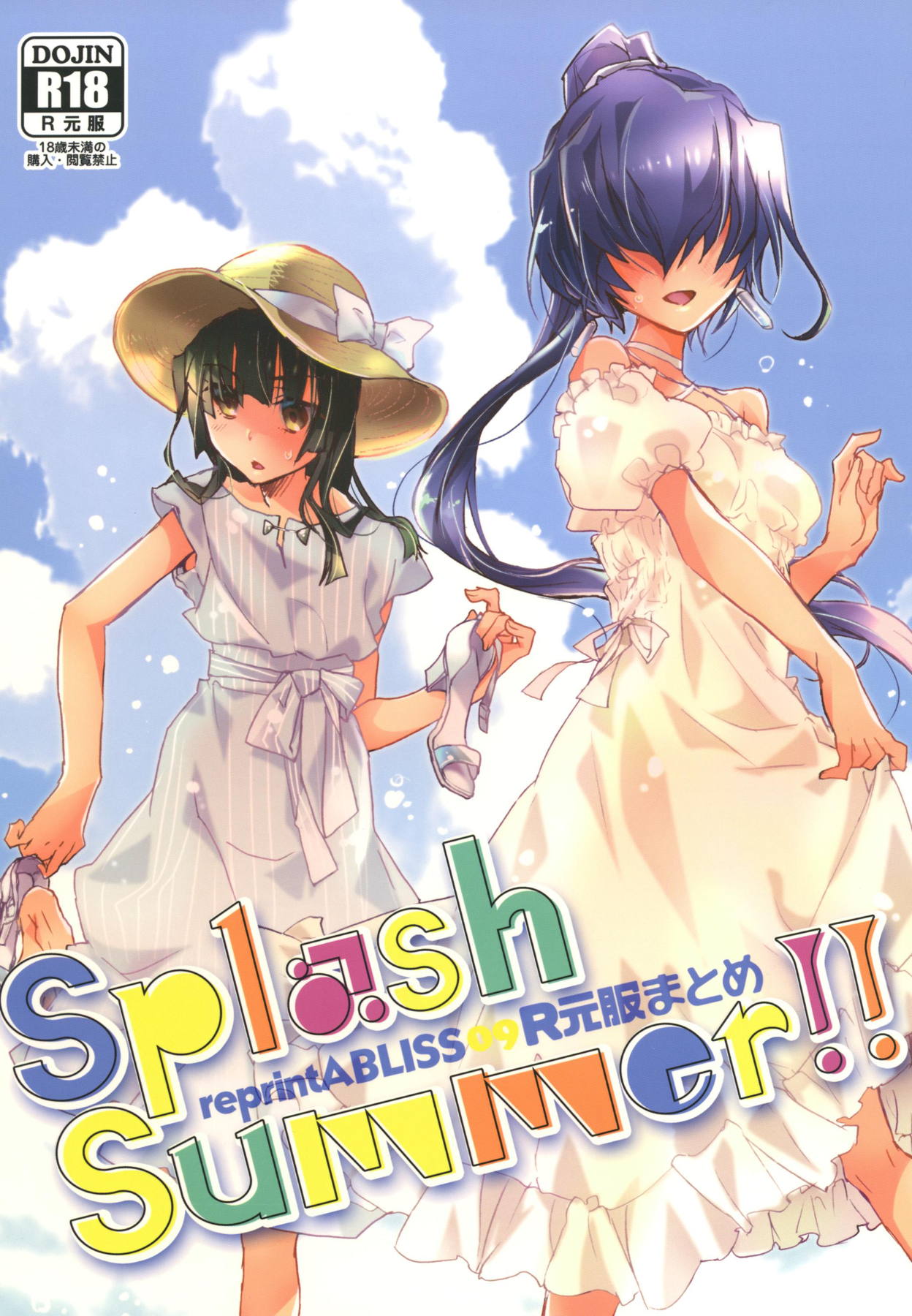 Splash Summer!! page 1 full
