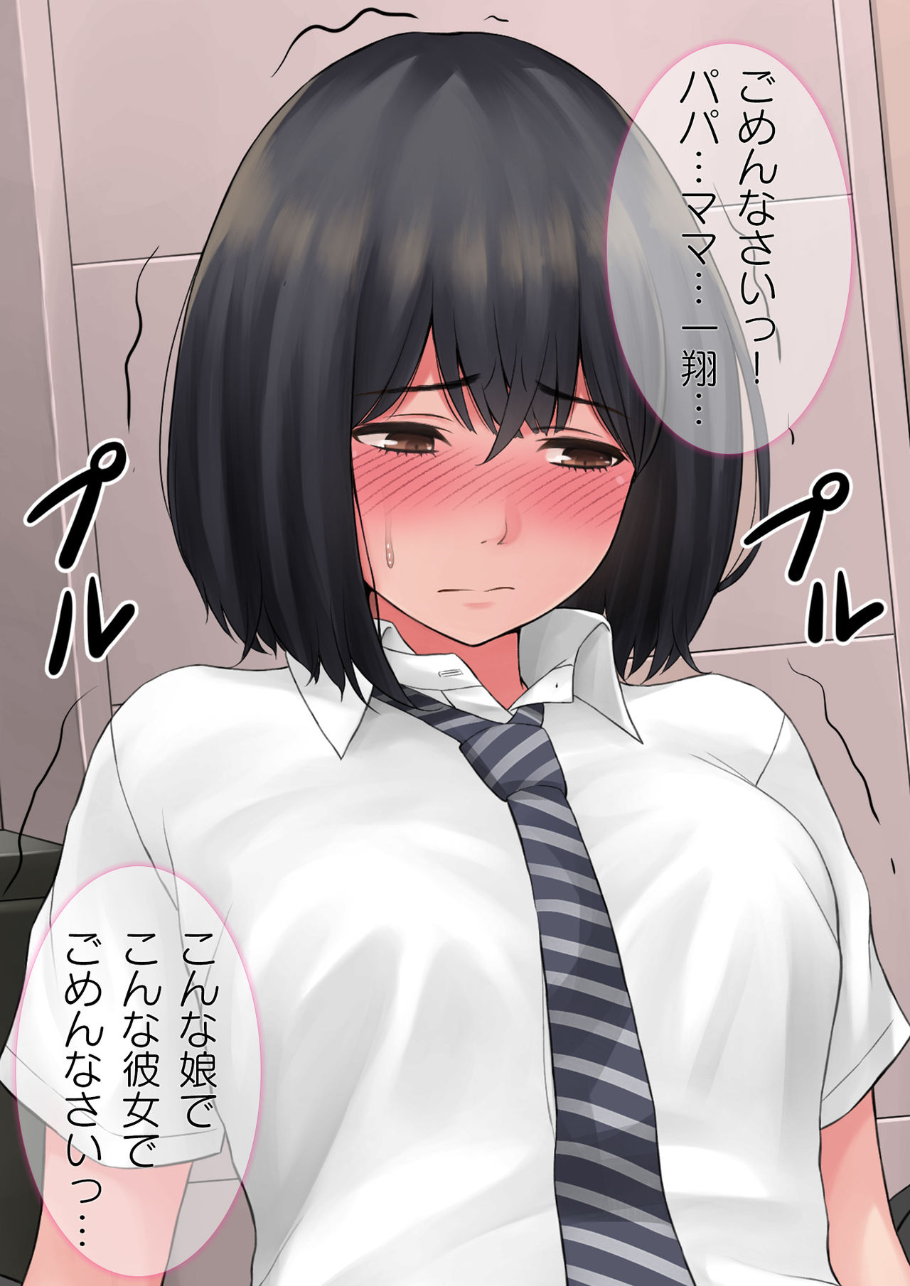 "Kimi, Naka ni Dasarechatta no?" Ninshin Kensayaku o Manbiki Shita Kanojo no Matsuro page 10 full