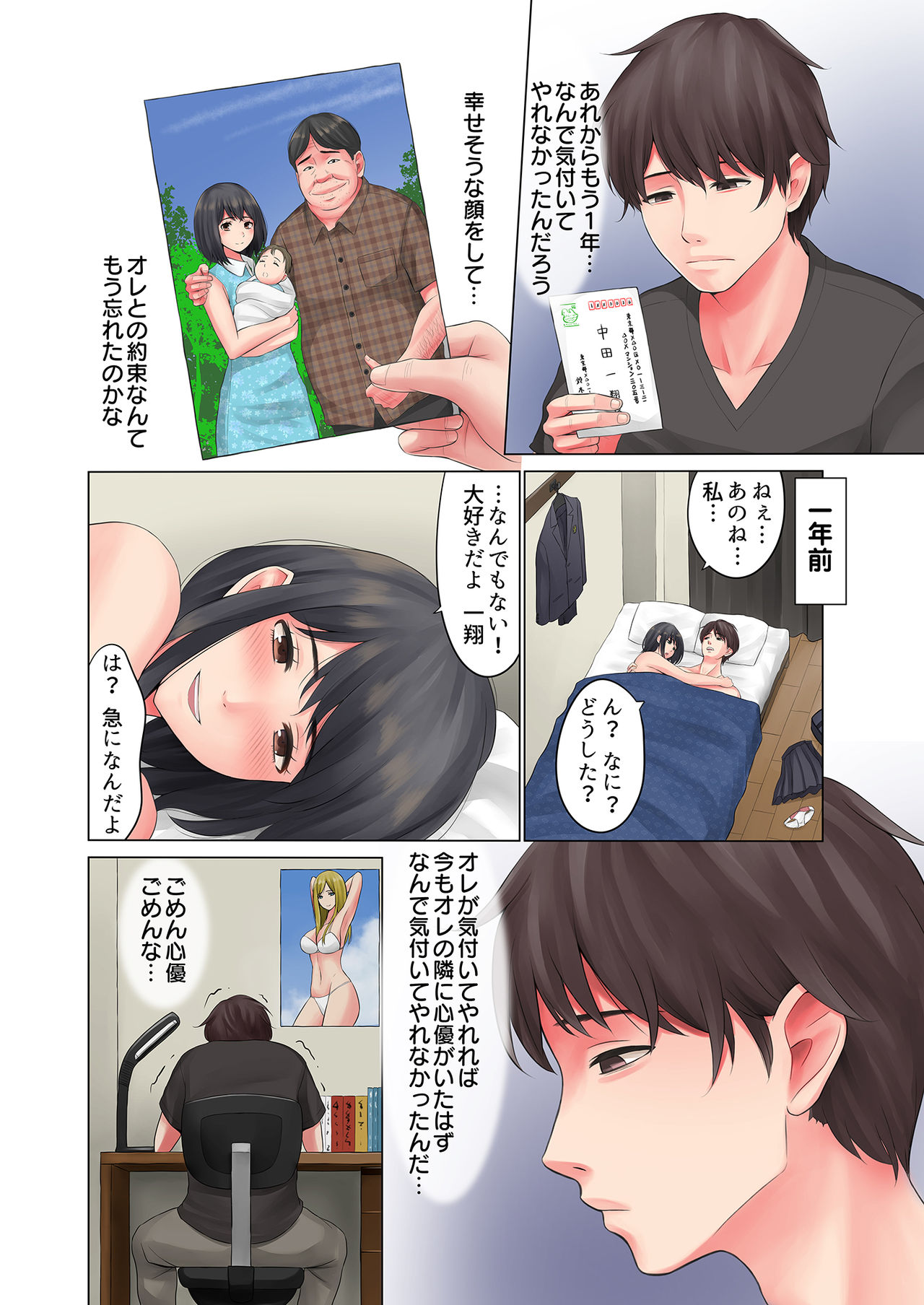 "Kimi, Naka ni Dasarechatta no?" Ninshin Kensayaku o Manbiki Shita Kanojo no Matsuro page 2 full