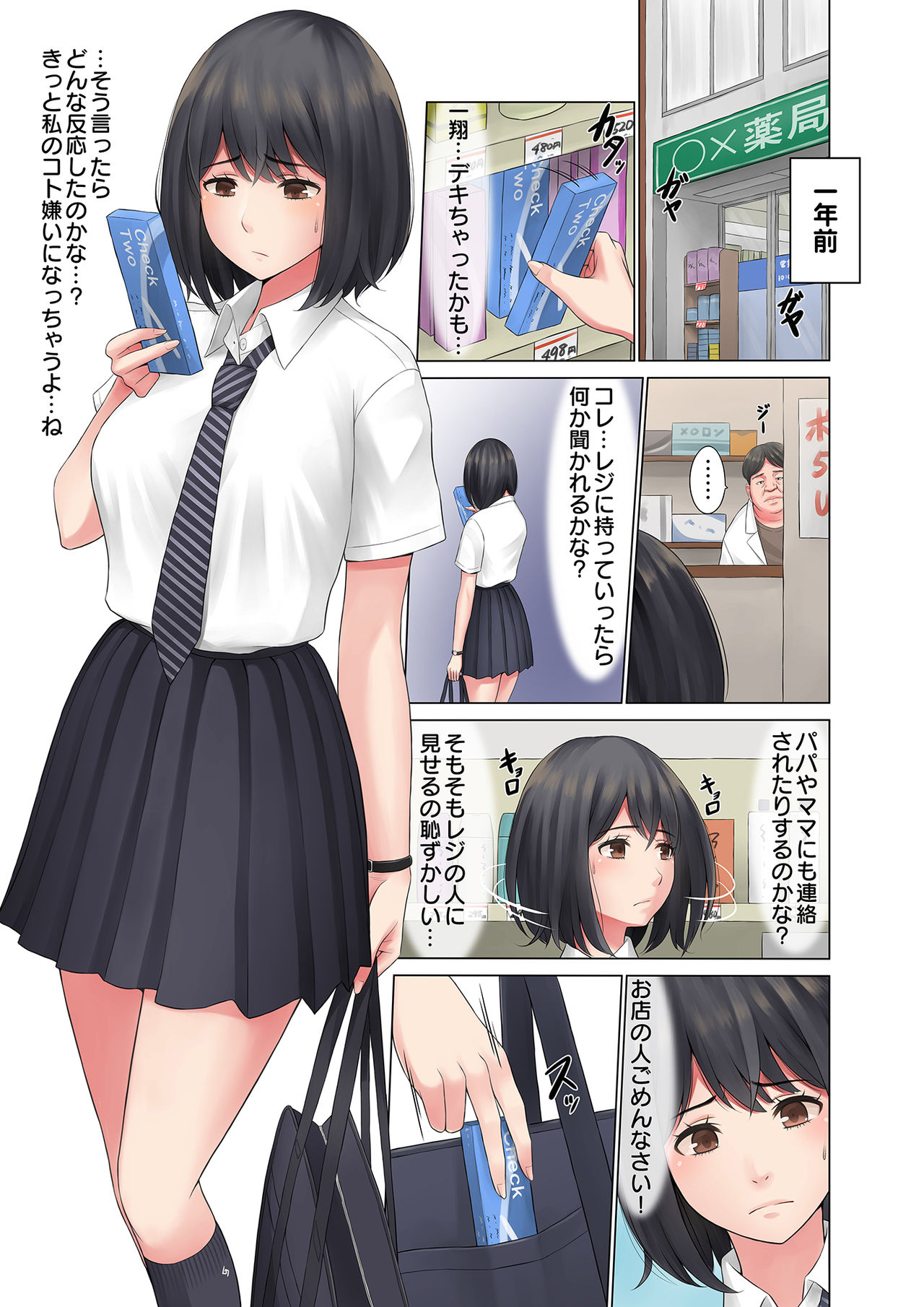 "Kimi, Naka ni Dasarechatta no?" Ninshin Kensayaku o Manbiki Shita Kanojo no Matsuro page 3 full