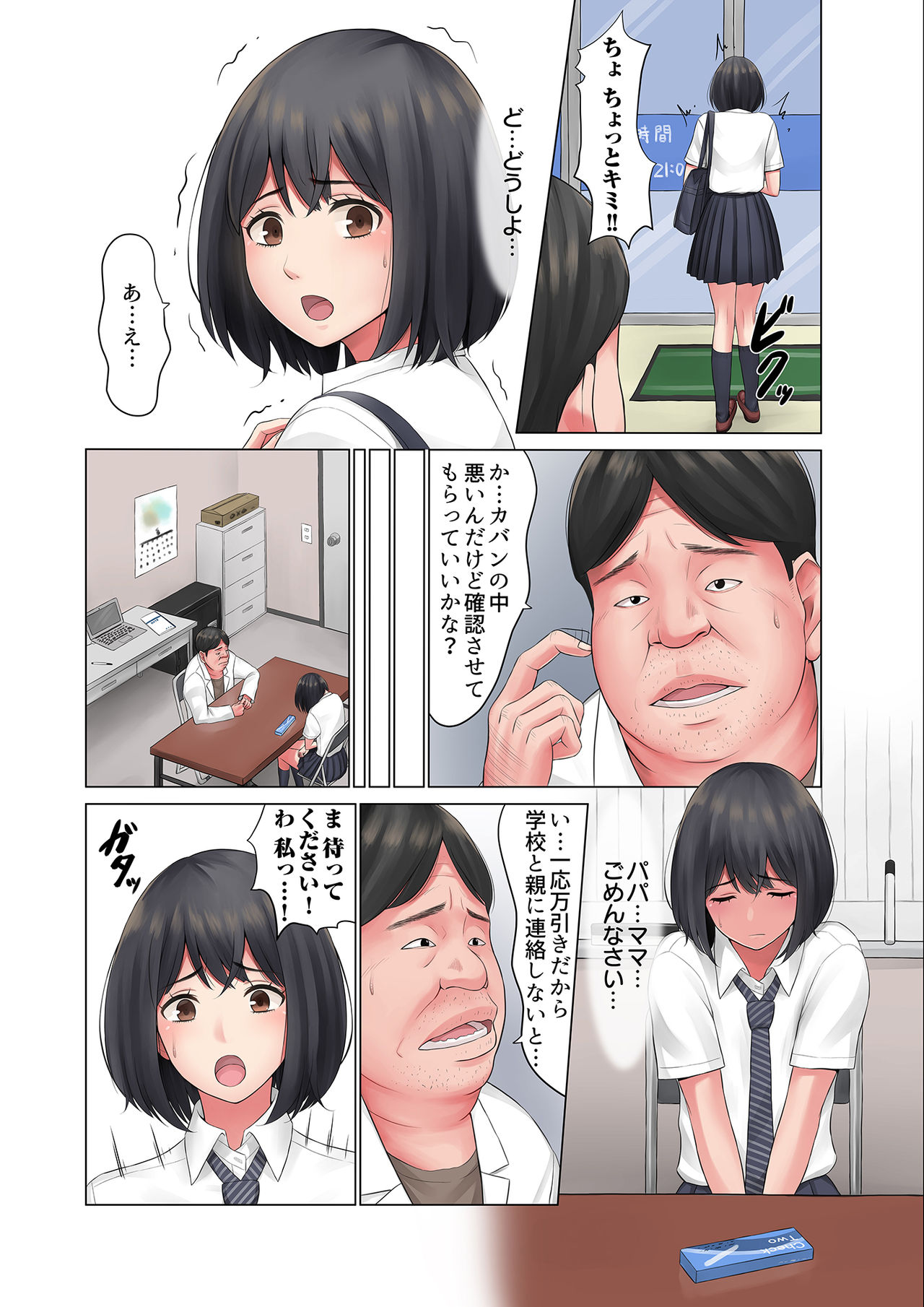"Kimi, Naka ni Dasarechatta no?" Ninshin Kensayaku o Manbiki Shita Kanojo no Matsuro page 4 full