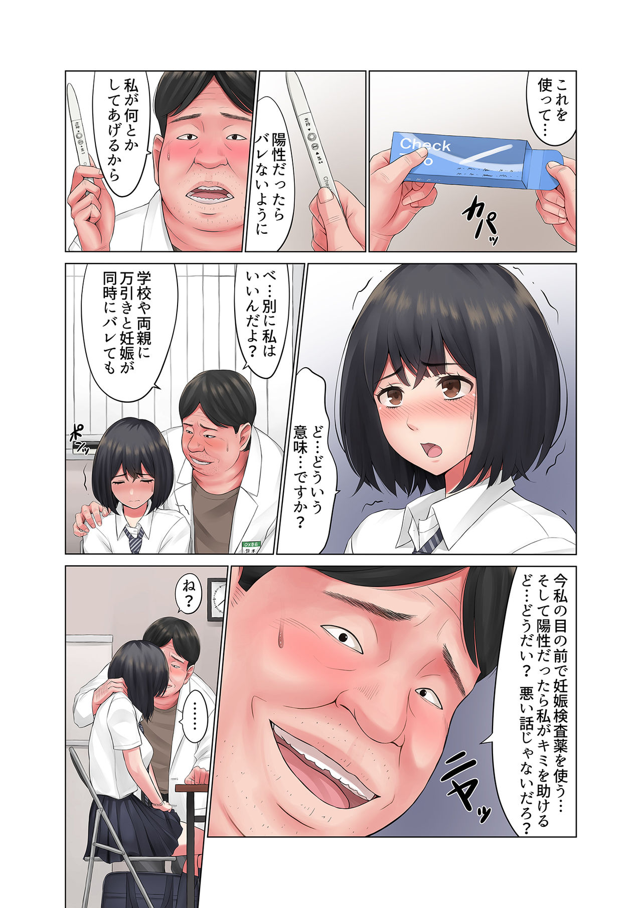 "Kimi, Naka ni Dasarechatta no?" Ninshin Kensayaku o Manbiki Shita Kanojo no Matsuro page 6 full