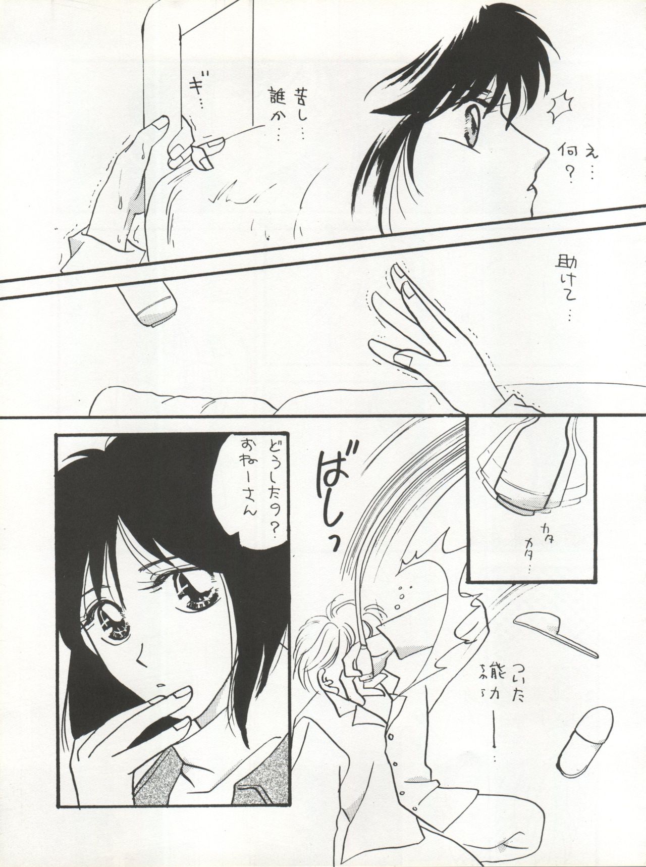 TWIN MEMORIES page 7 full