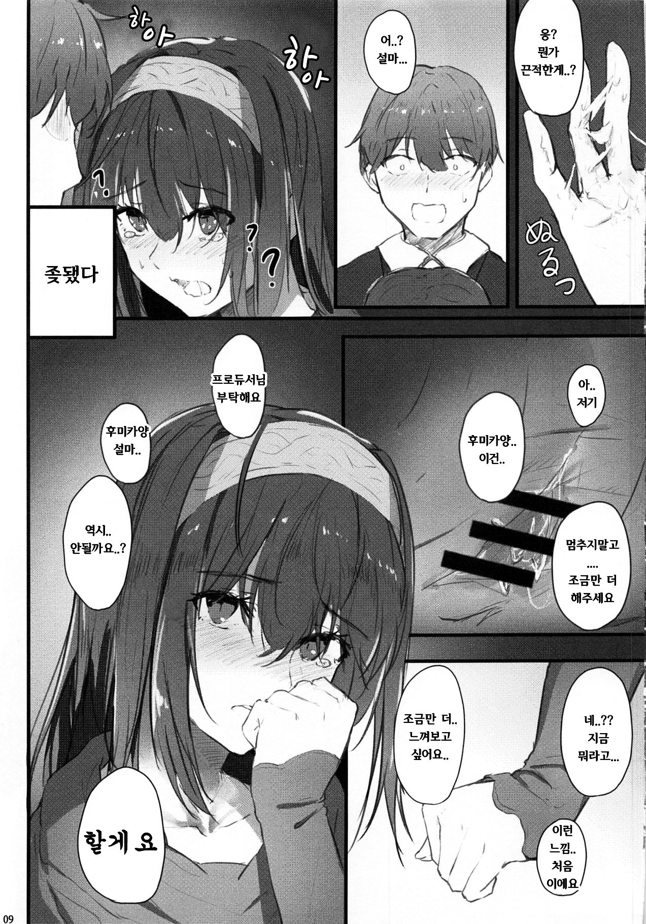 Fumika no Himitsu - Fumika's Secret | 후미카의 비밀 page 10 full