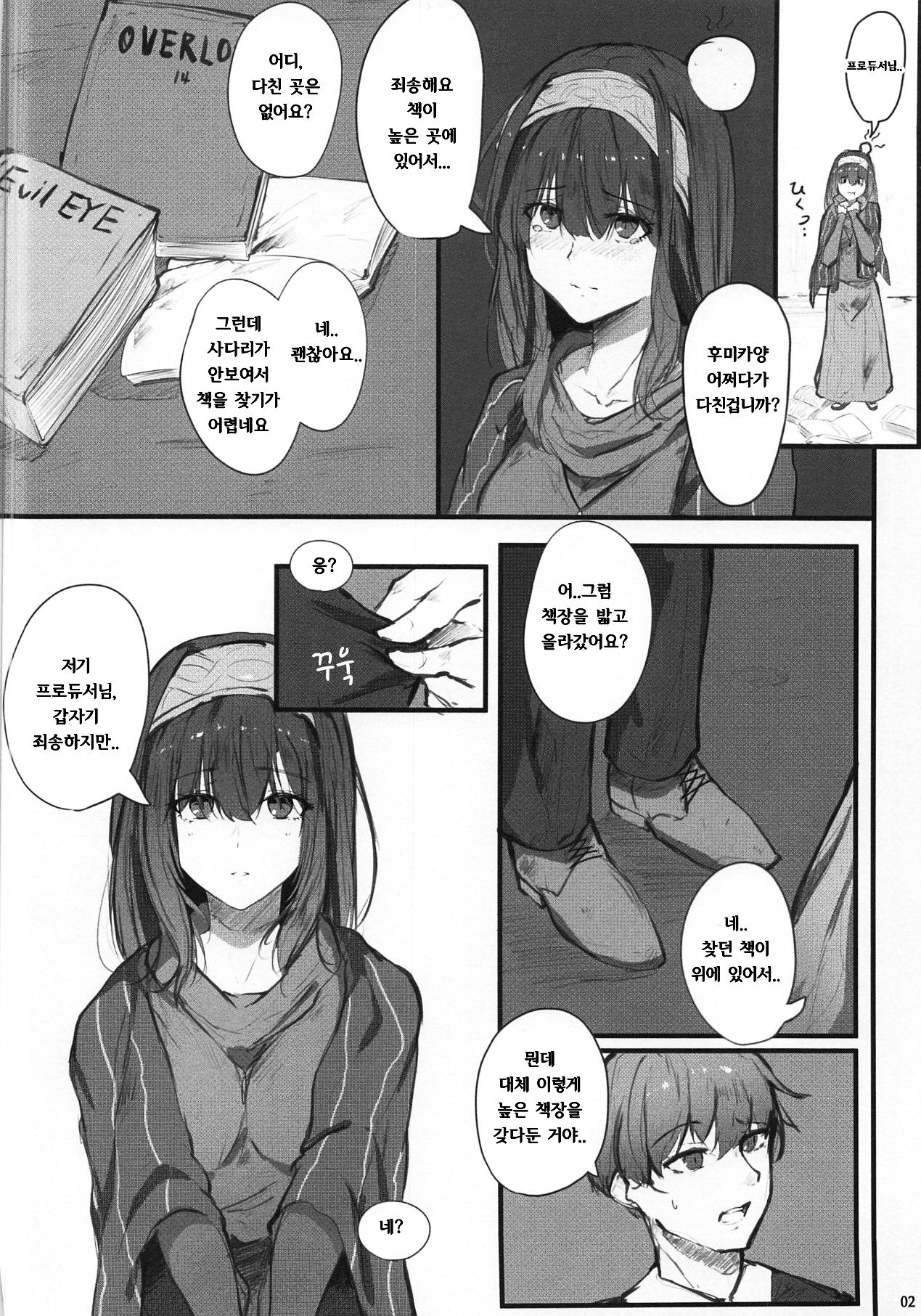 Fumika no Himitsu - Fumika's Secret | 후미카의 비밀 page 3 full