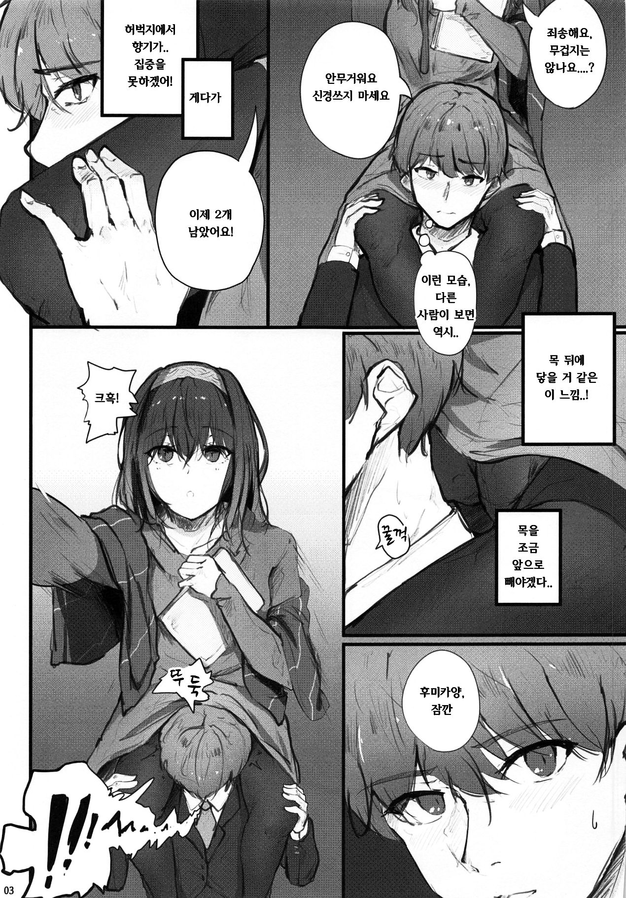 Fumika no Himitsu - Fumika's Secret | 후미카의 비밀 page 4 full