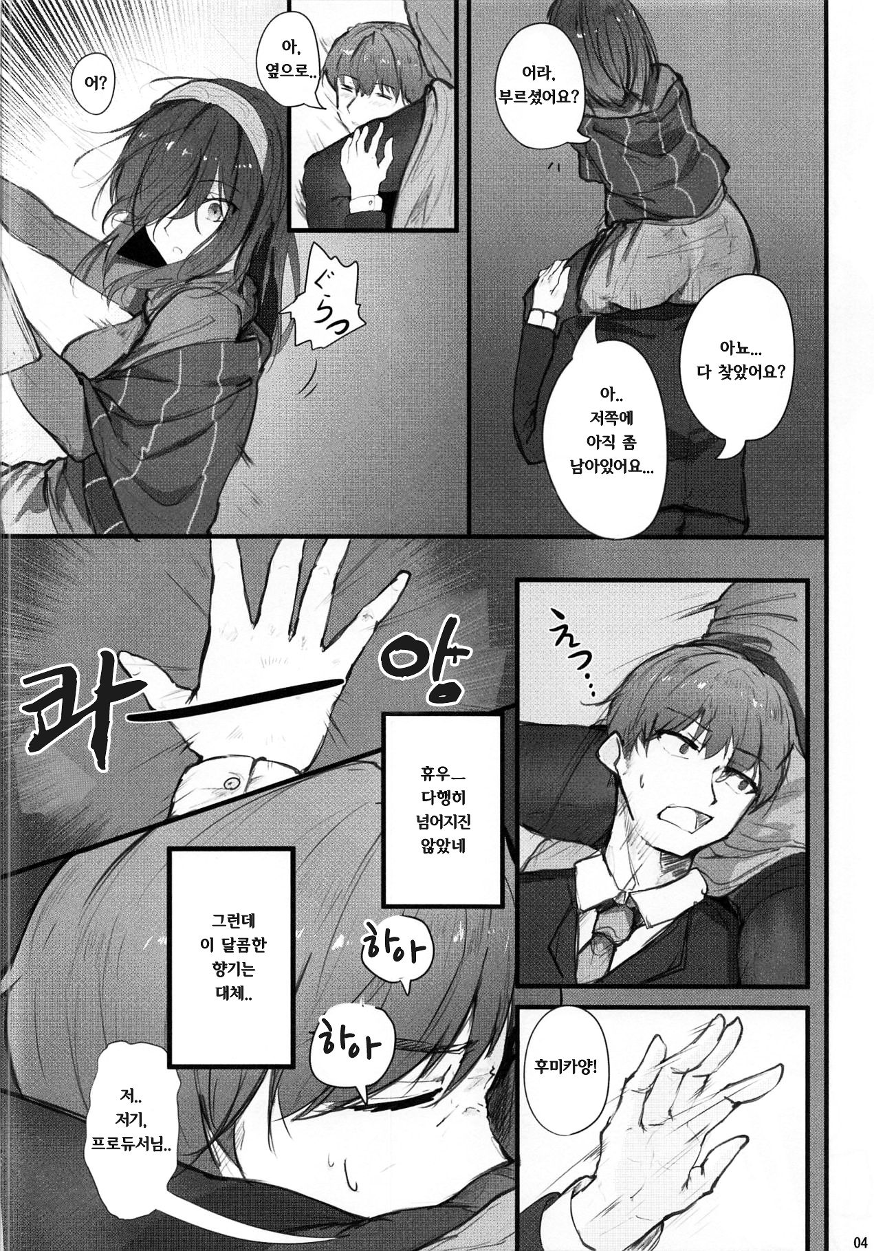 Fumika no Himitsu - Fumika's Secret | 후미카의 비밀 page 5 full