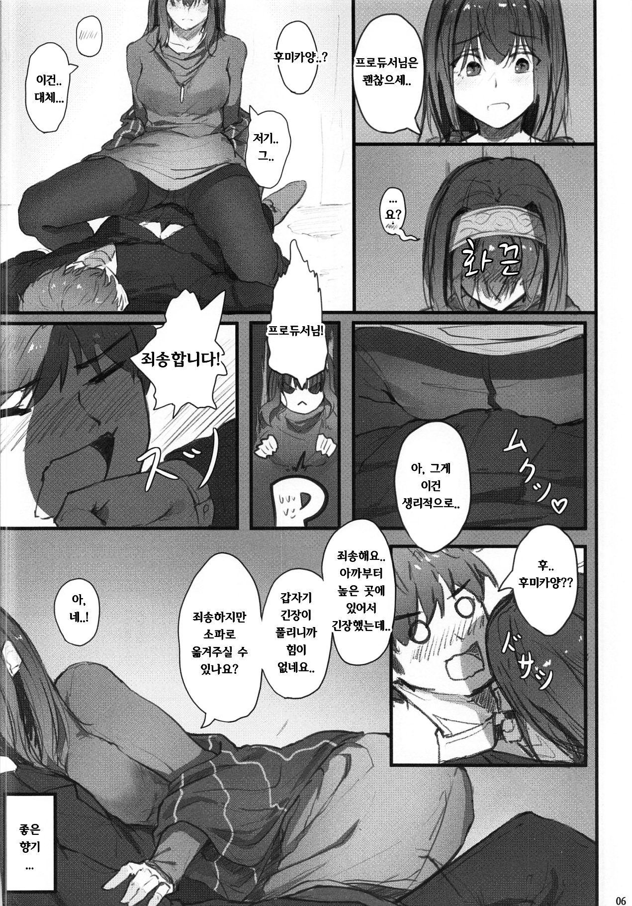 Fumika no Himitsu - Fumika's Secret | 후미카의 비밀 page 7 full