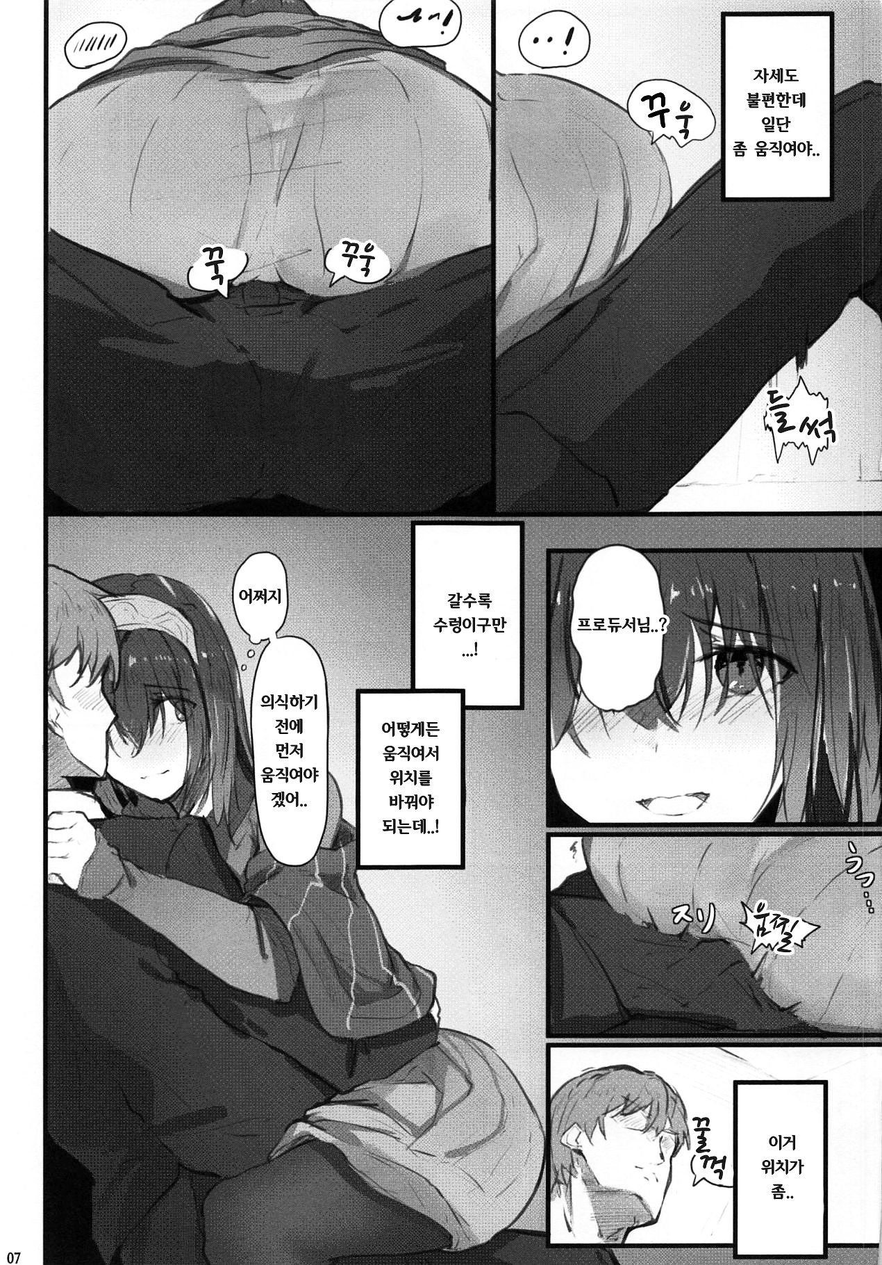 Fumika no Himitsu - Fumika's Secret | 후미카의 비밀 page 8 full