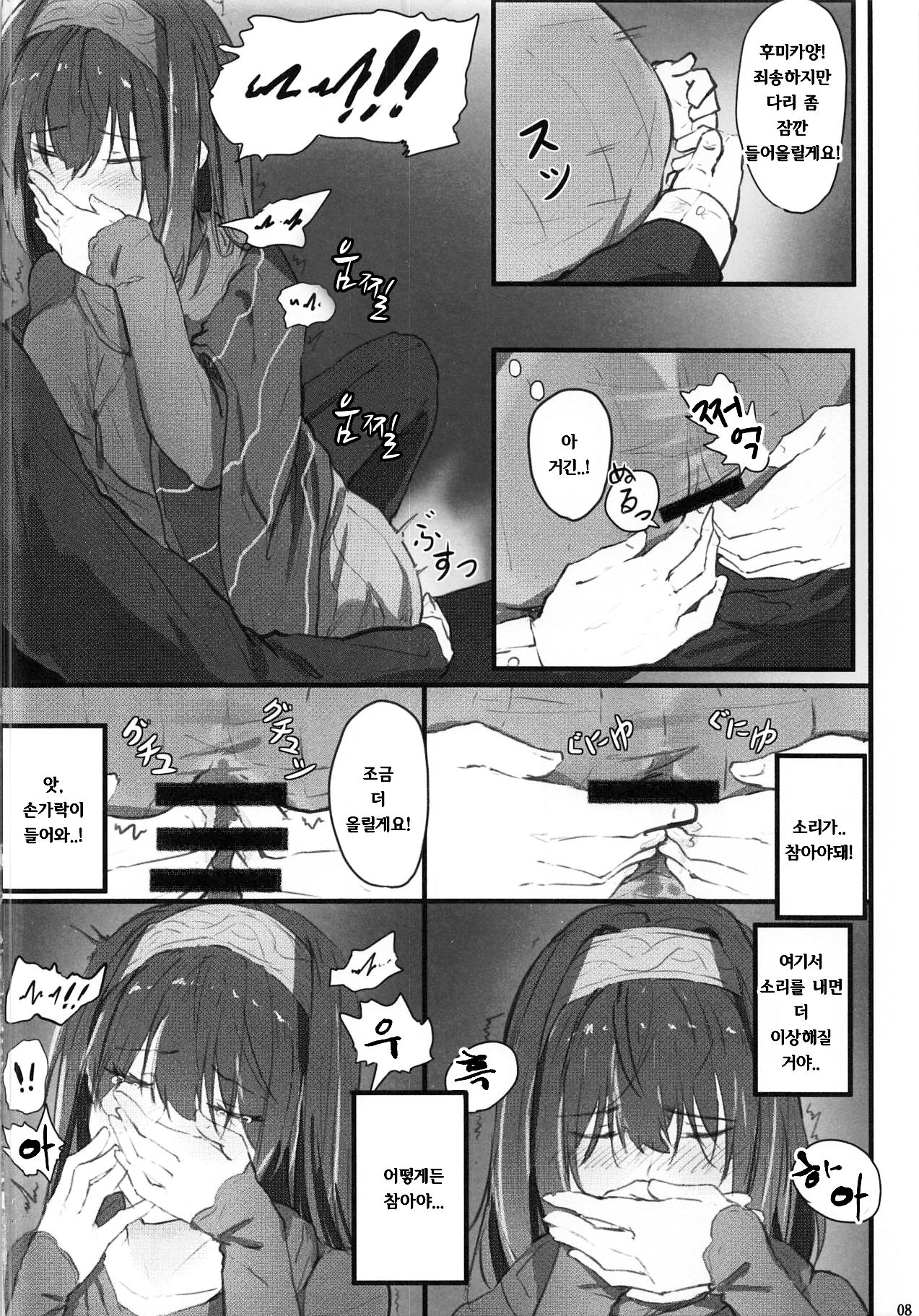 Fumika no Himitsu - Fumika's Secret | 후미카의 비밀 page 9 full