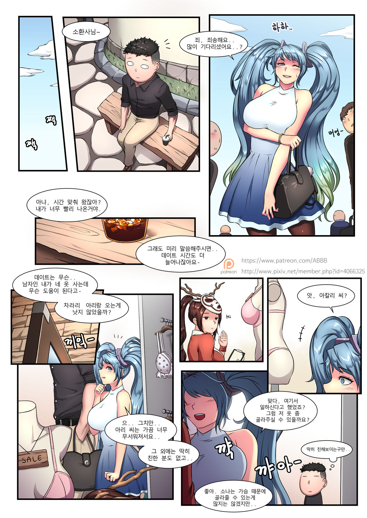 Sona's date page 2 full