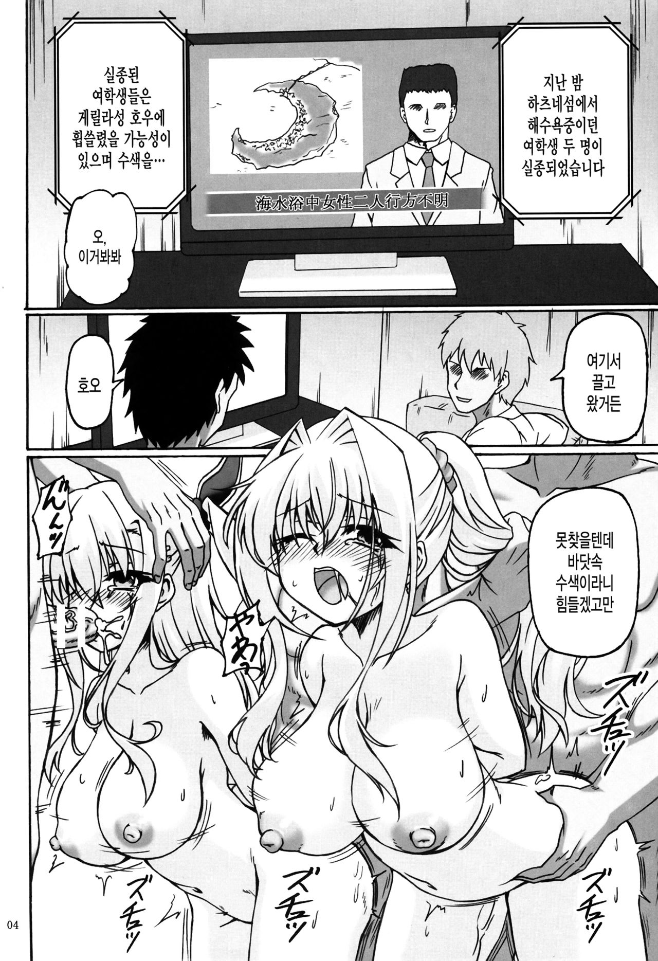 Sorrow Rain II page 3 full