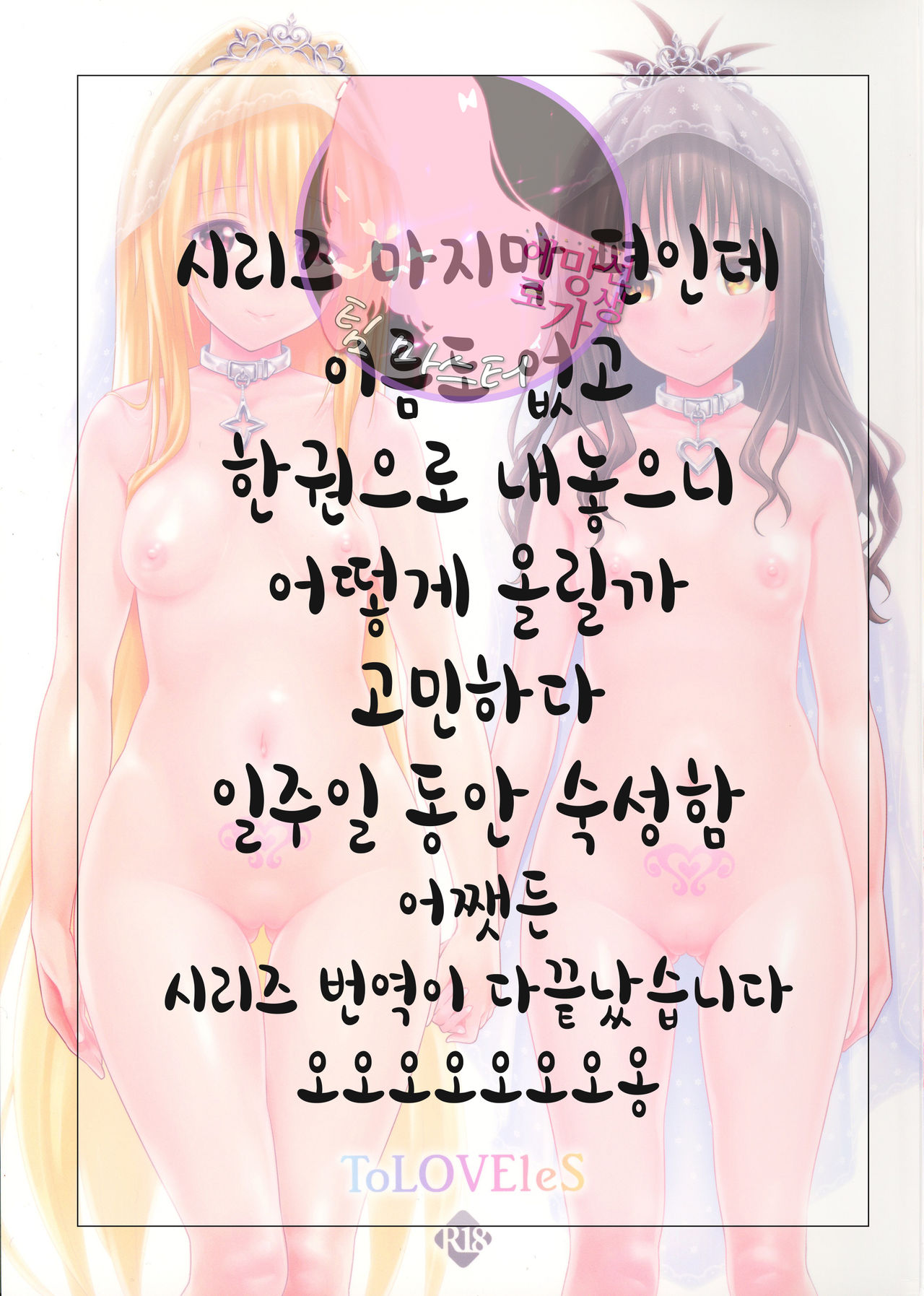 harem end B part page 10 full