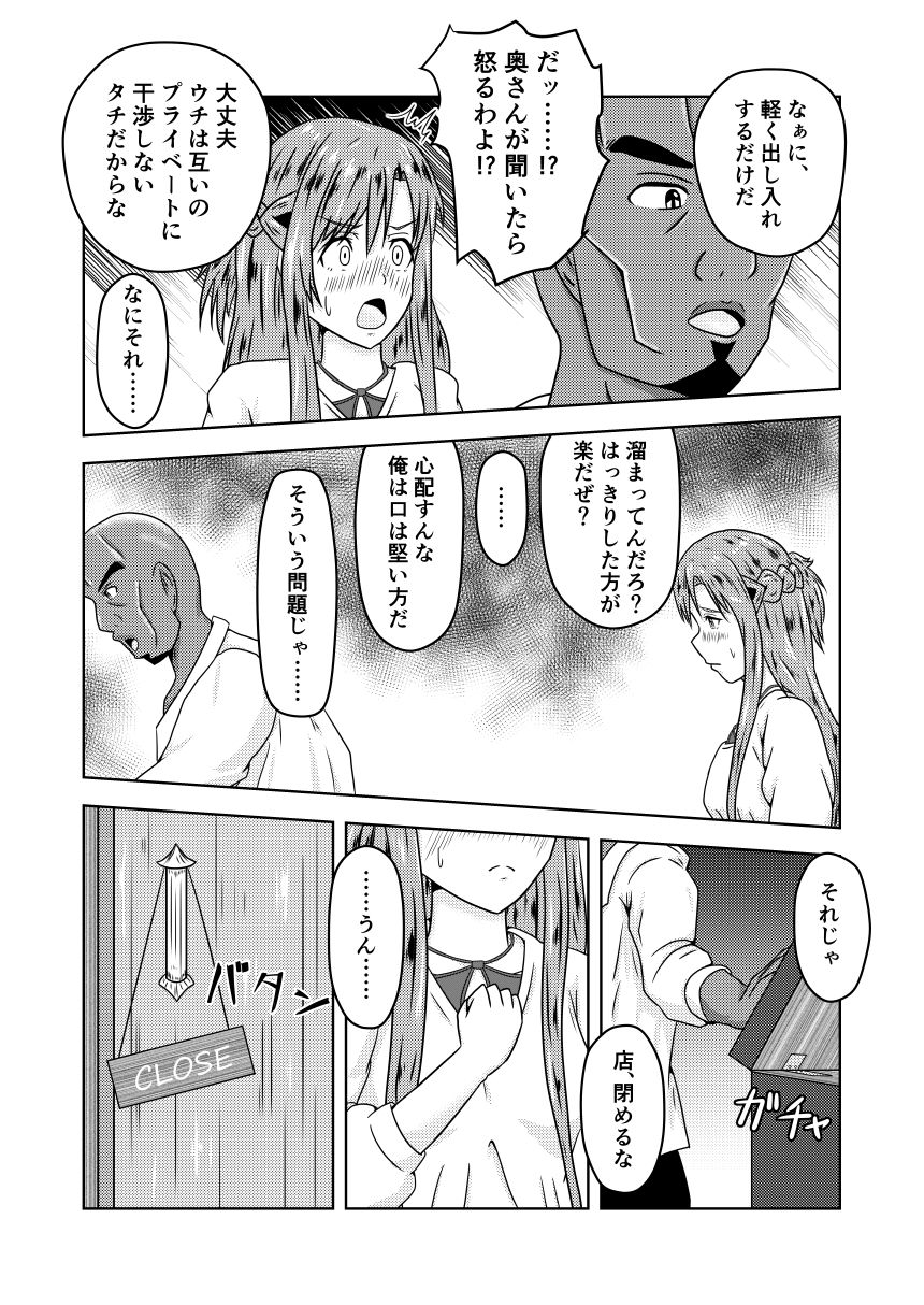 Asuna-san ga Agil ni Netorareru Ohanashi page 5 full