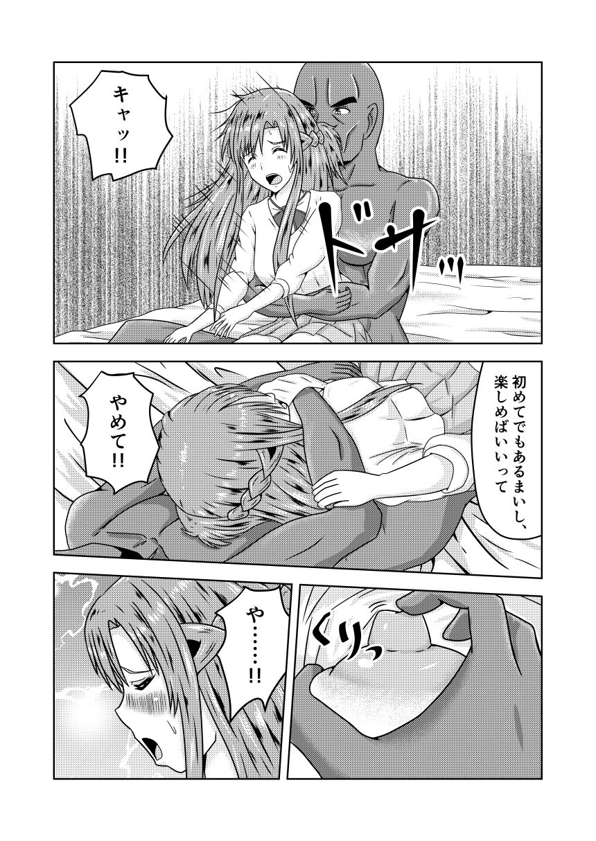 Asuna-san ga Agil ni Netorareru Ohanashi page 7 full