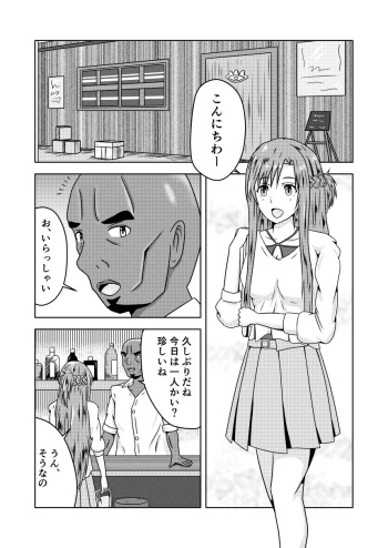 Asuna-san ga Agil ni Netorareru Ohanashi cover