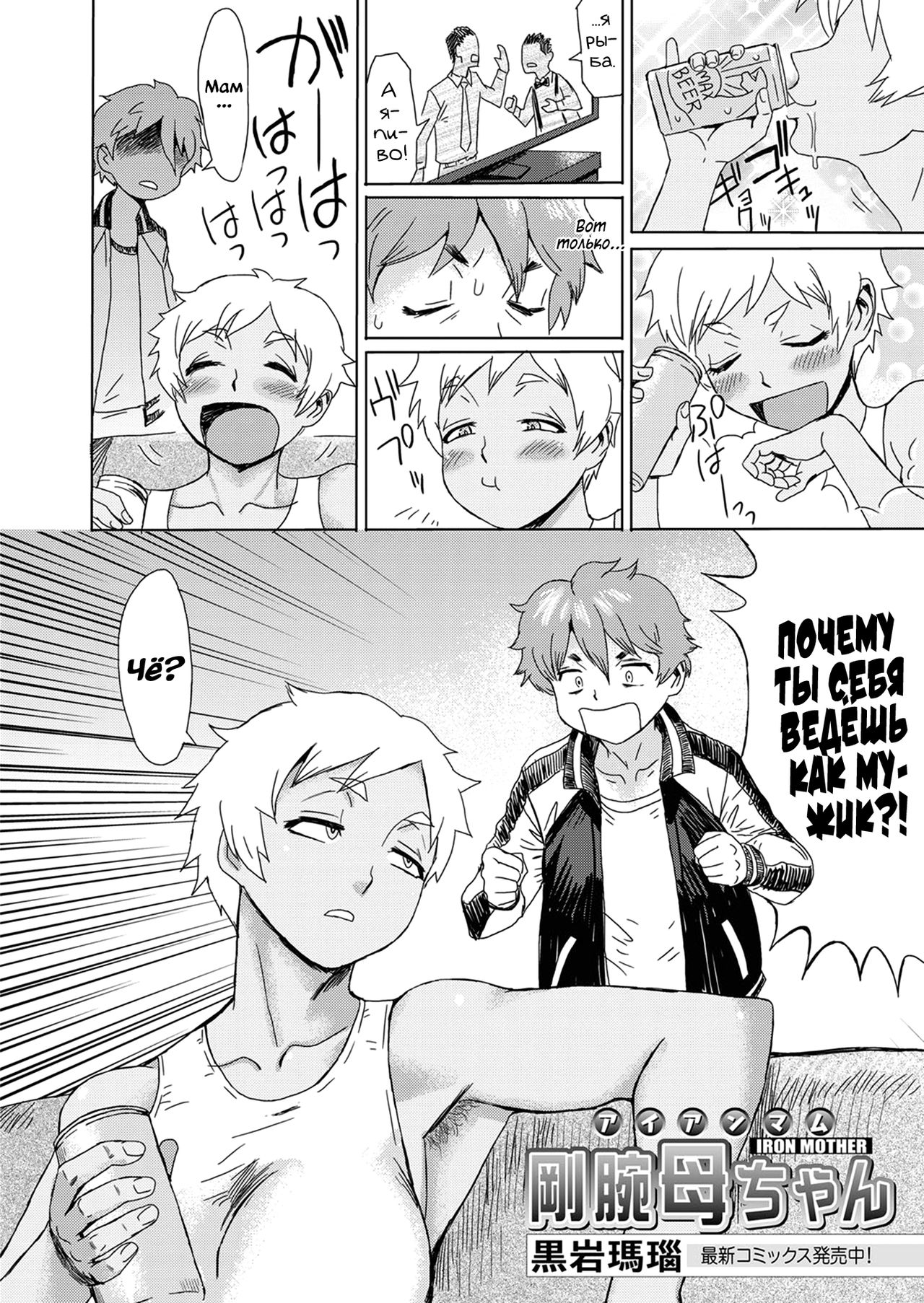 Gouwan Kaa-chan - Iron Mother page 2 full