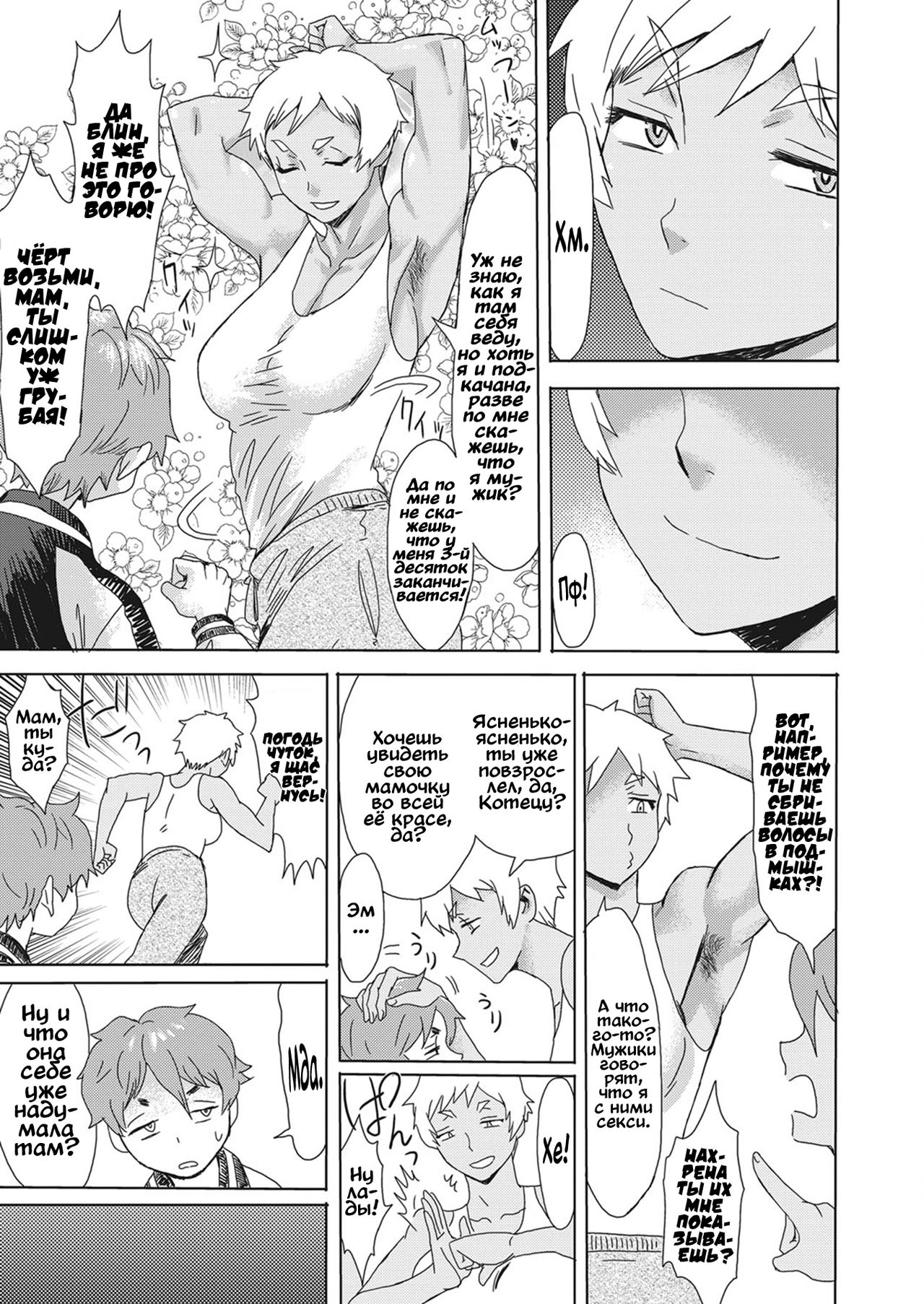 Gouwan Kaa-chan - Iron Mother page 3 full